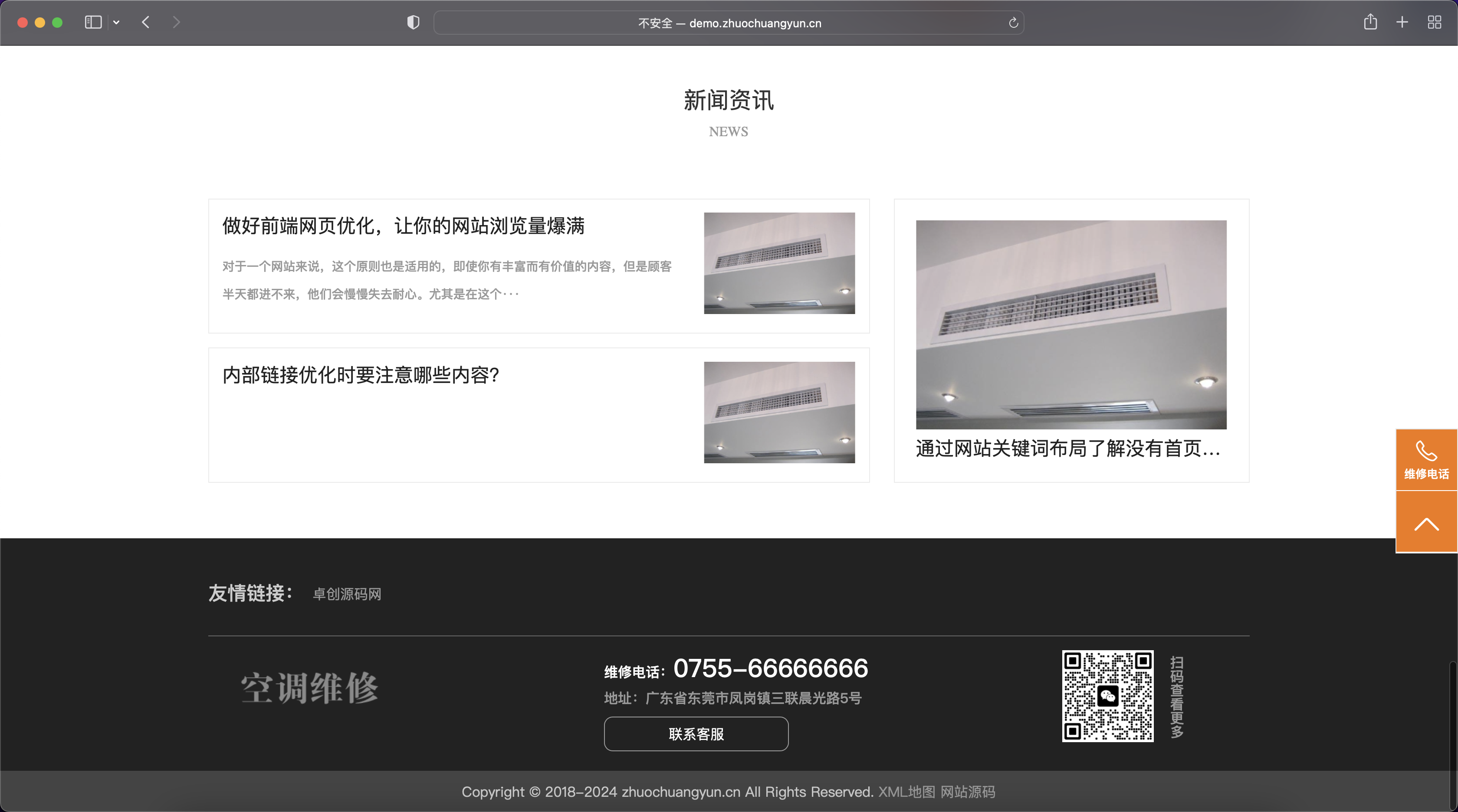 图片[5]-空调维修网站模板下载-PbootCMS响应式空调服务源码【168源码网】-168源码网-PHP网站源码模板,插件软件资源分享平台！