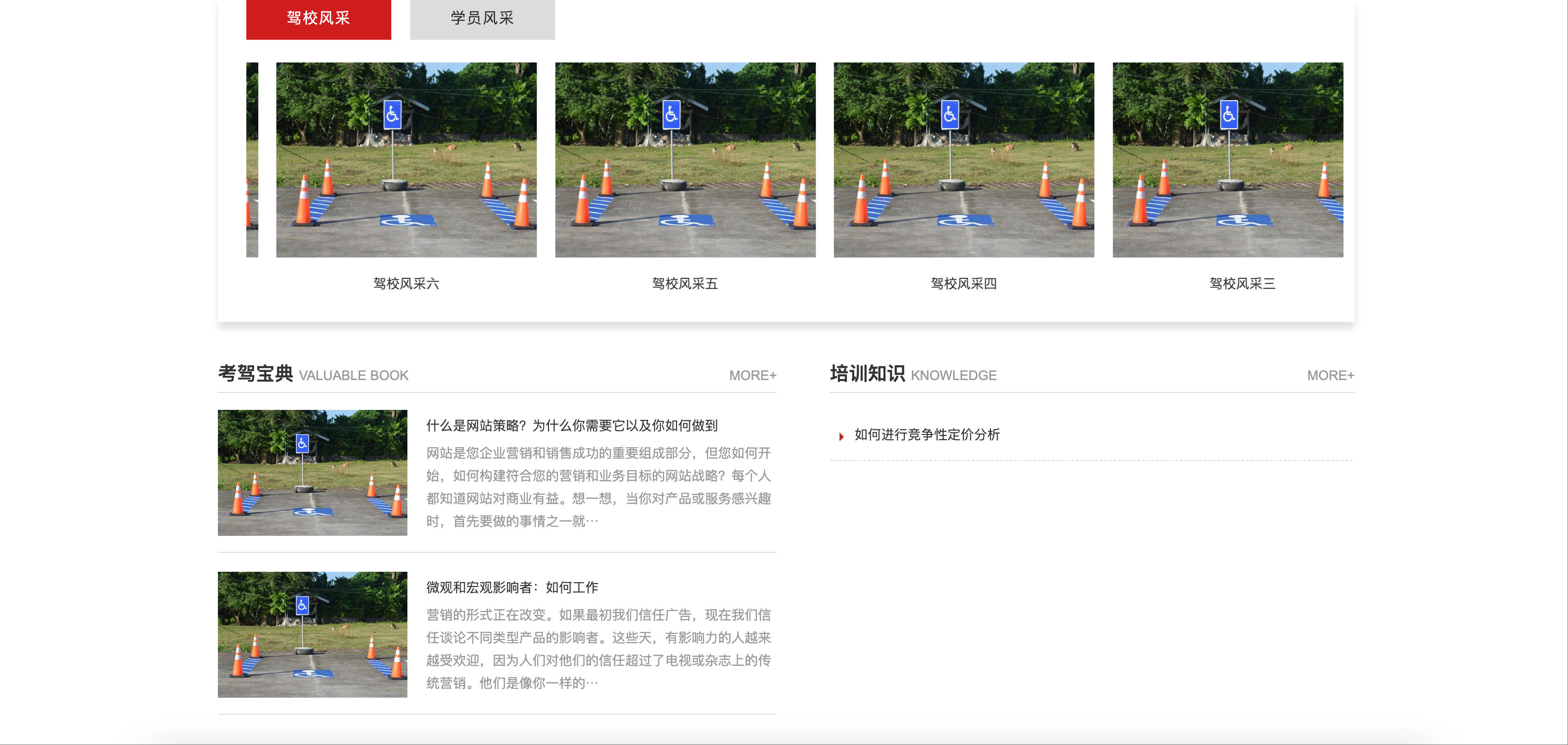 图片[5]-红色驾校网站模板下载-PbootCMS响应式驾考培训系统源码【168源码网】-168源码网-PHP网站源码模板,插件软件资源分享平台！