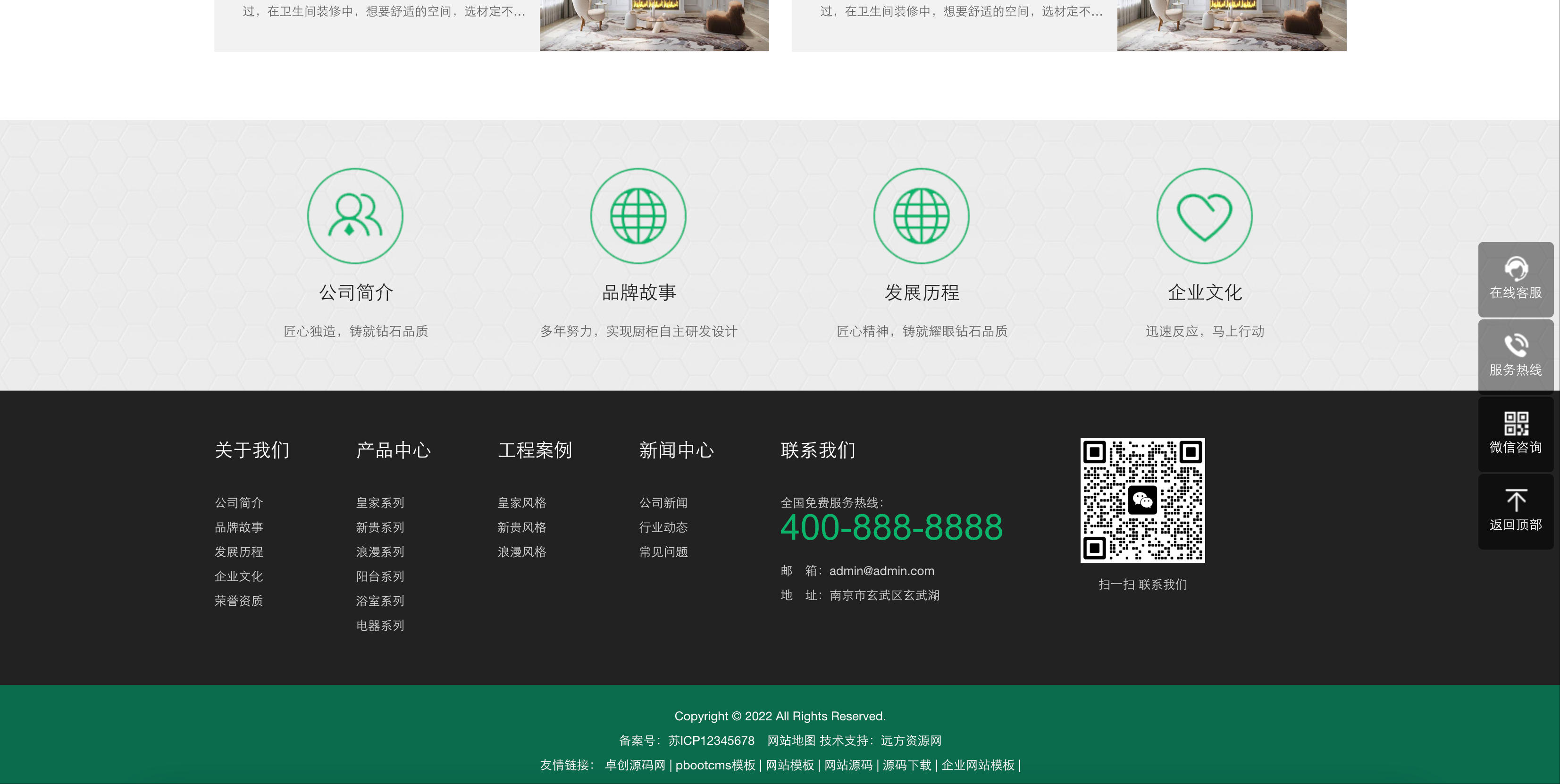 图片[6]-家具公司网站模板下载-PbootCMS响应式家居企业源码【168源码网】-168源码网-PHP网站源码模板,插件软件资源分享平台！