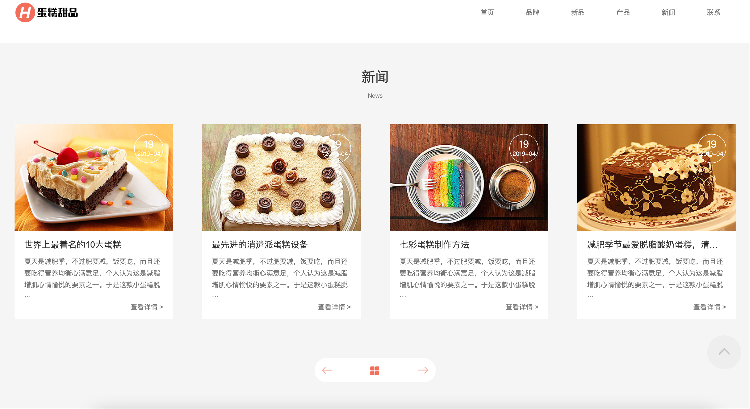 图片[5]-蛋糕甜点网站模板下载-PbootCMS响应式甜品店源码【168源码网】-168源码网-PHP网站源码模板,插件软件资源分享平台！