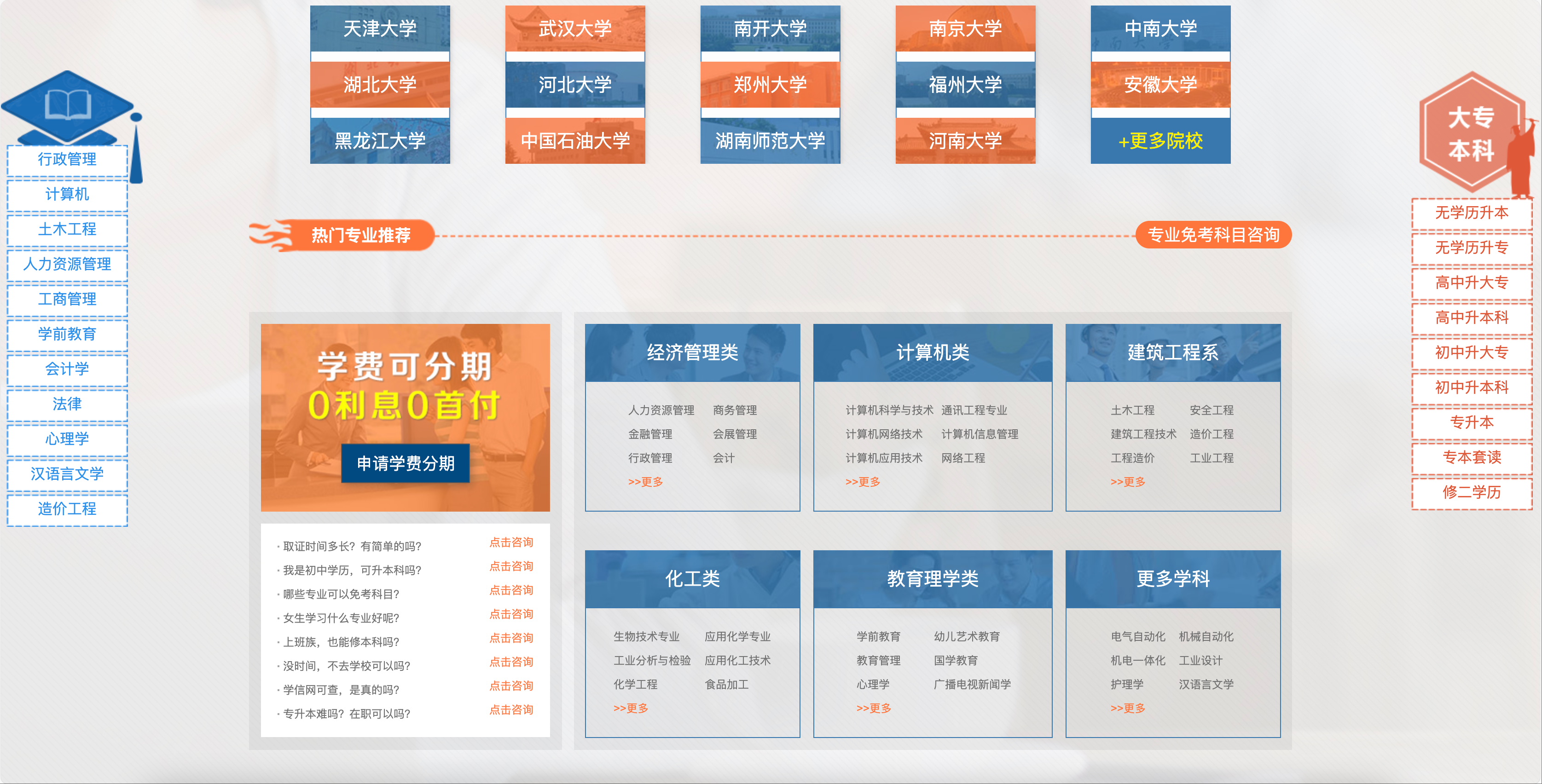 图片[6]-成人教育考试单页面模板下载-PbootCMS竞价落地页自适应源码【168源码网】-168源码网-PHP网站源码模板,插件软件资源分享平台！