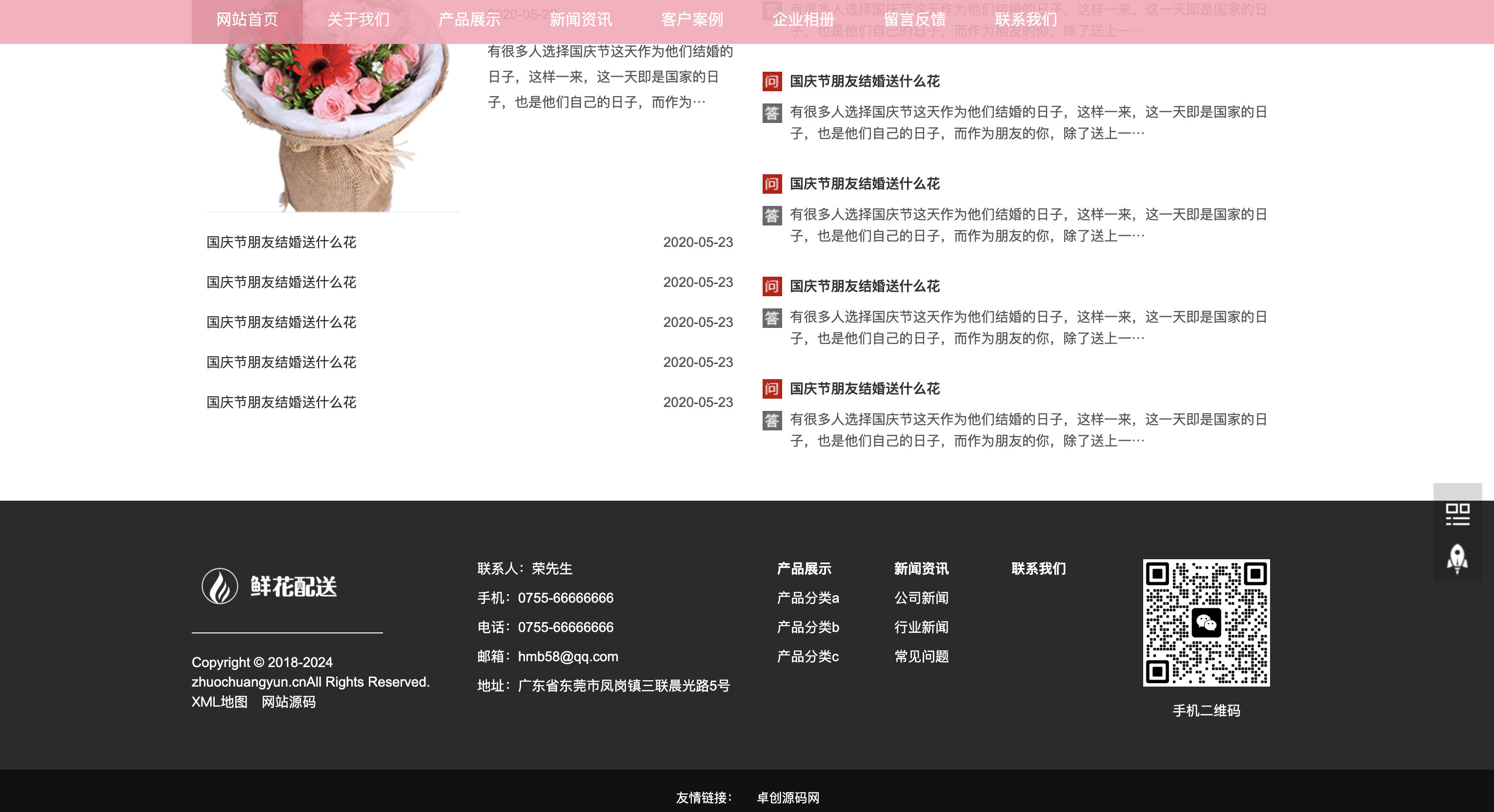 图片[6]-鲜花配送网站模板下载-PbootCMS花卉园艺H5自适应源码【168源码网】-168源码网-PHP网站源码模板,插件软件资源分享平台！