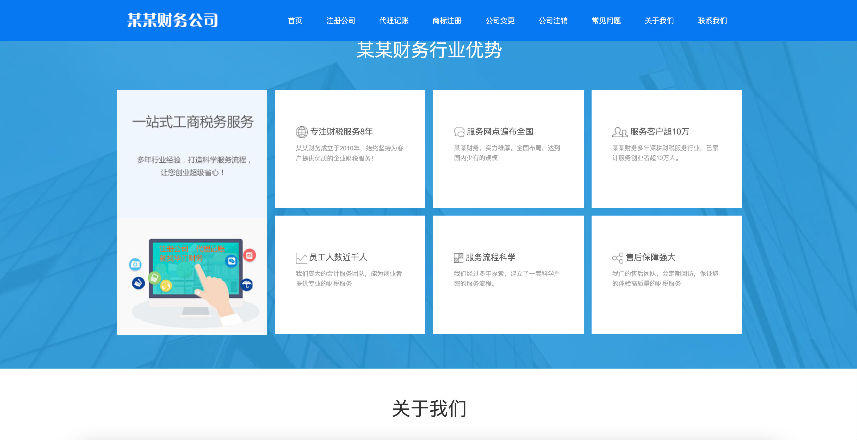 图片[7]-财务代理记账网站模板下载-PbootCMS工商注册类企业源码【168源码网】-168源码网-PHP网站源码模板,插件软件资源分享平台！