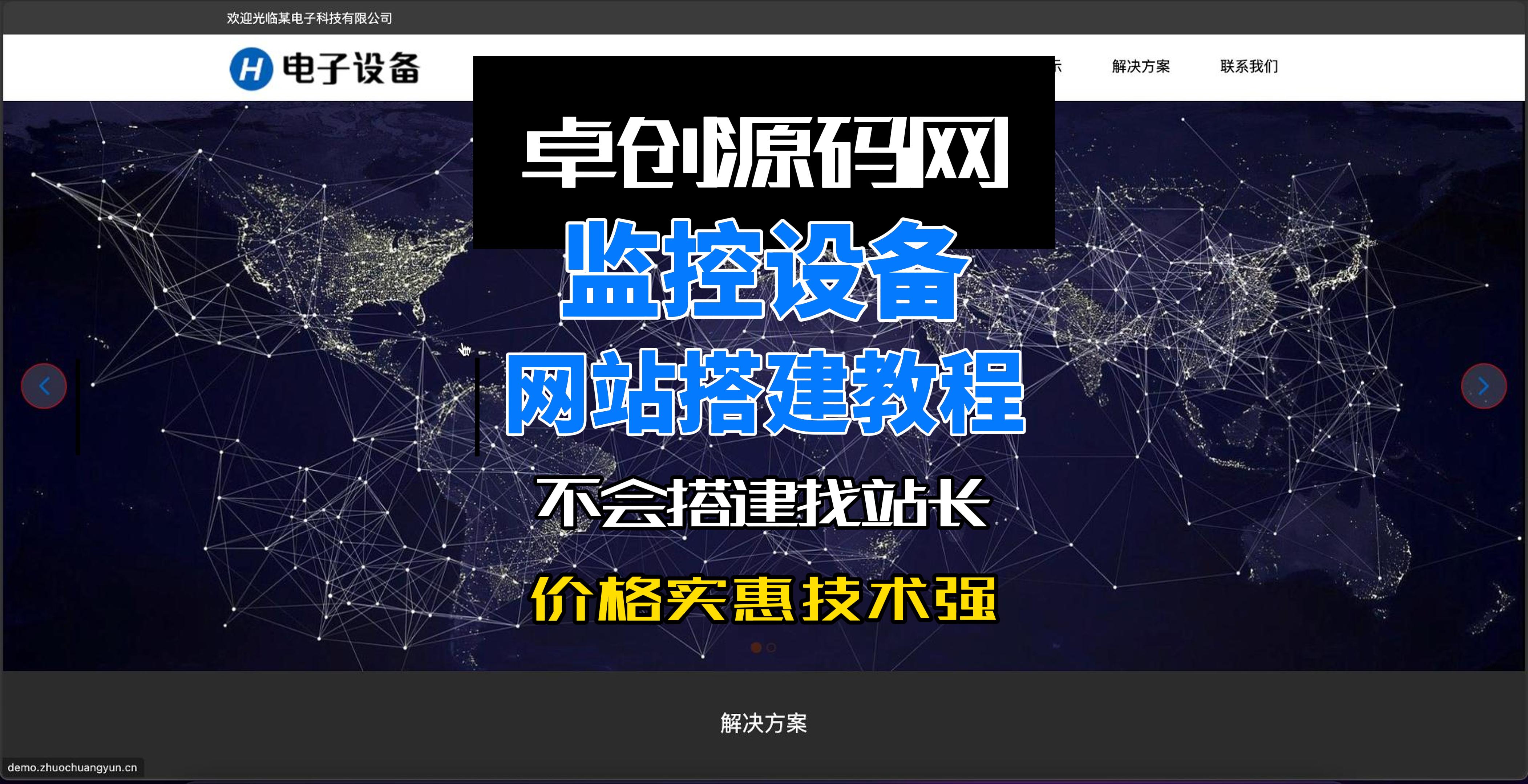 电子监控设备网站源码系统搭建教程-168源码网-PHP网站源码模板,插件软件资源分享平台！