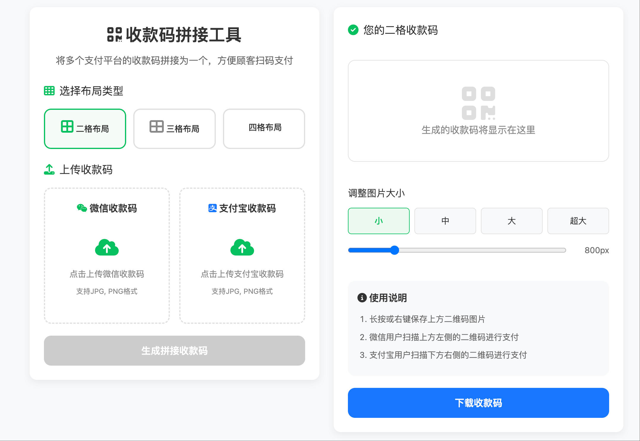 支付宝微信云闪付三合一收款码生成工具源码下载-离线版HTML5收款码拼接神器【168源码网】-168源码网-PHP网站源码模板,插件软件资源分享平台！