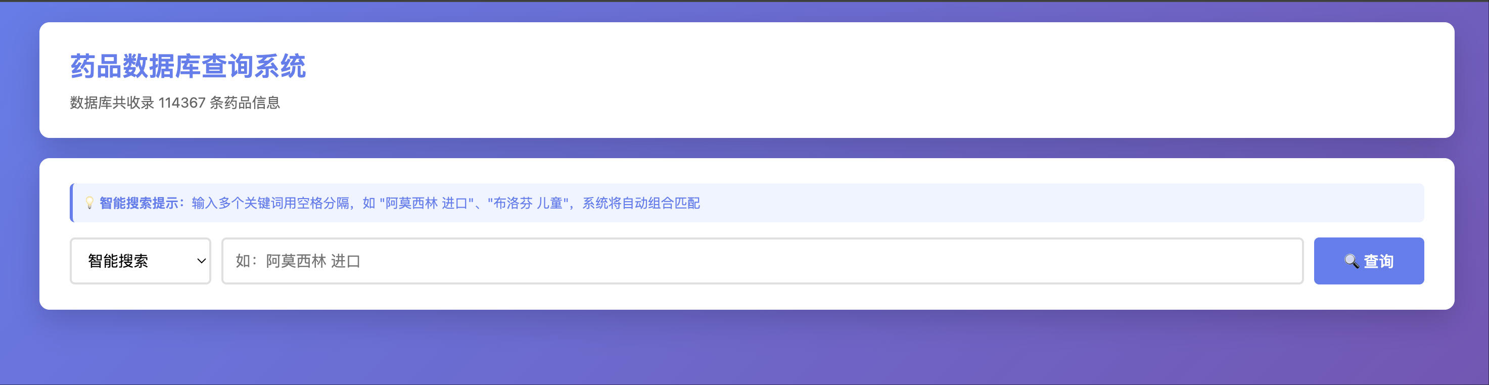 药品说明书查询系统源码下载：PHP+本地数据库442MB大容量/免API离线查询​-168源码网-PHP网站源码模板,插件软件资源分享平台！
