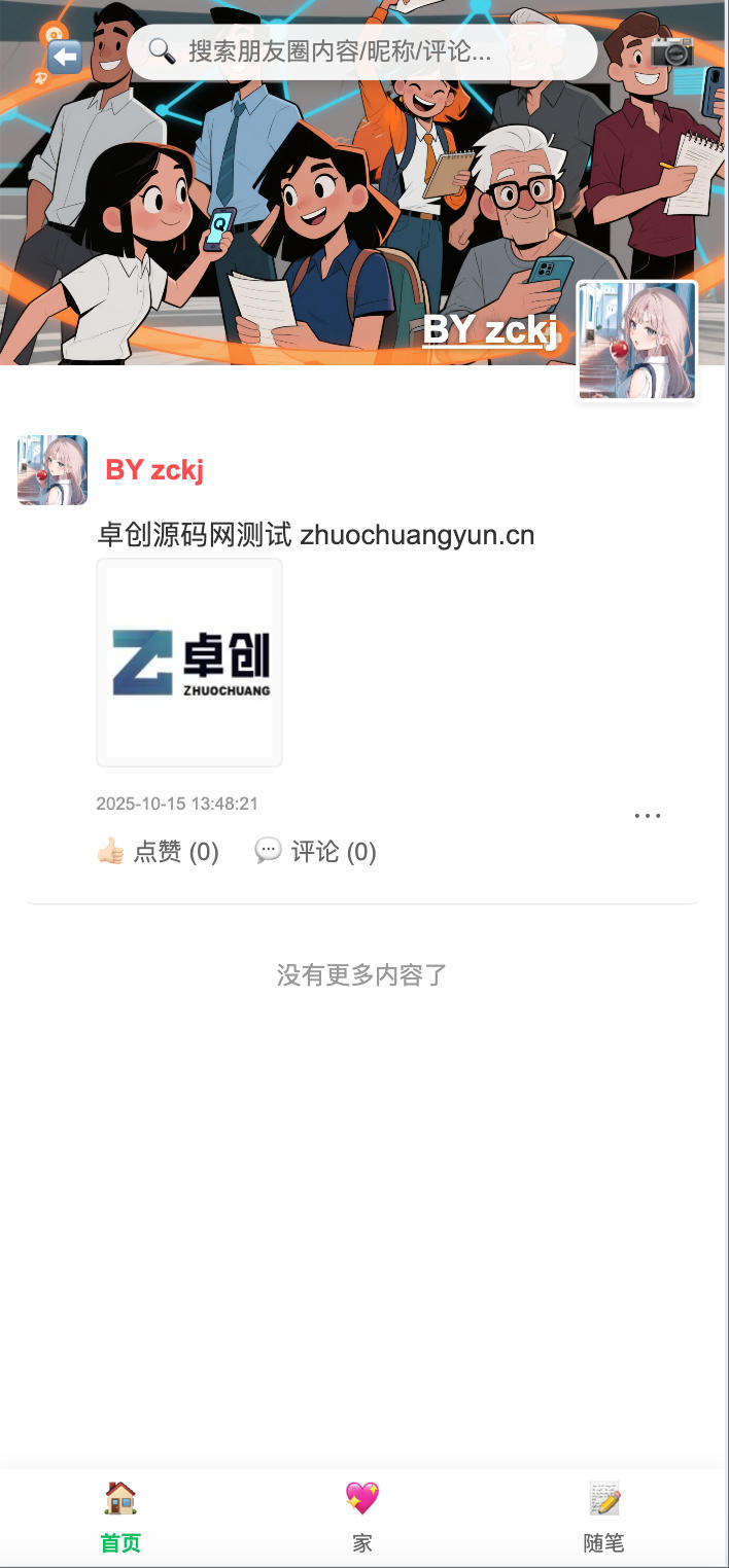 PHP朋友圈系统恋爱日记源码下载：一键部署的轻量级仿朋友圈/心情记录平台-168源码网-PHP网站源码模板,插件软件资源分享平台！