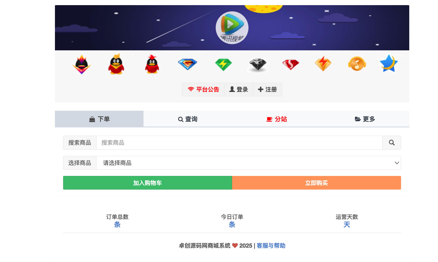 彩虹云商城系统源码V7.2全解版下载：无后门全功能电商平台即装即用-168源码网-PHP网站源码模板,插件软件资源分享平台！