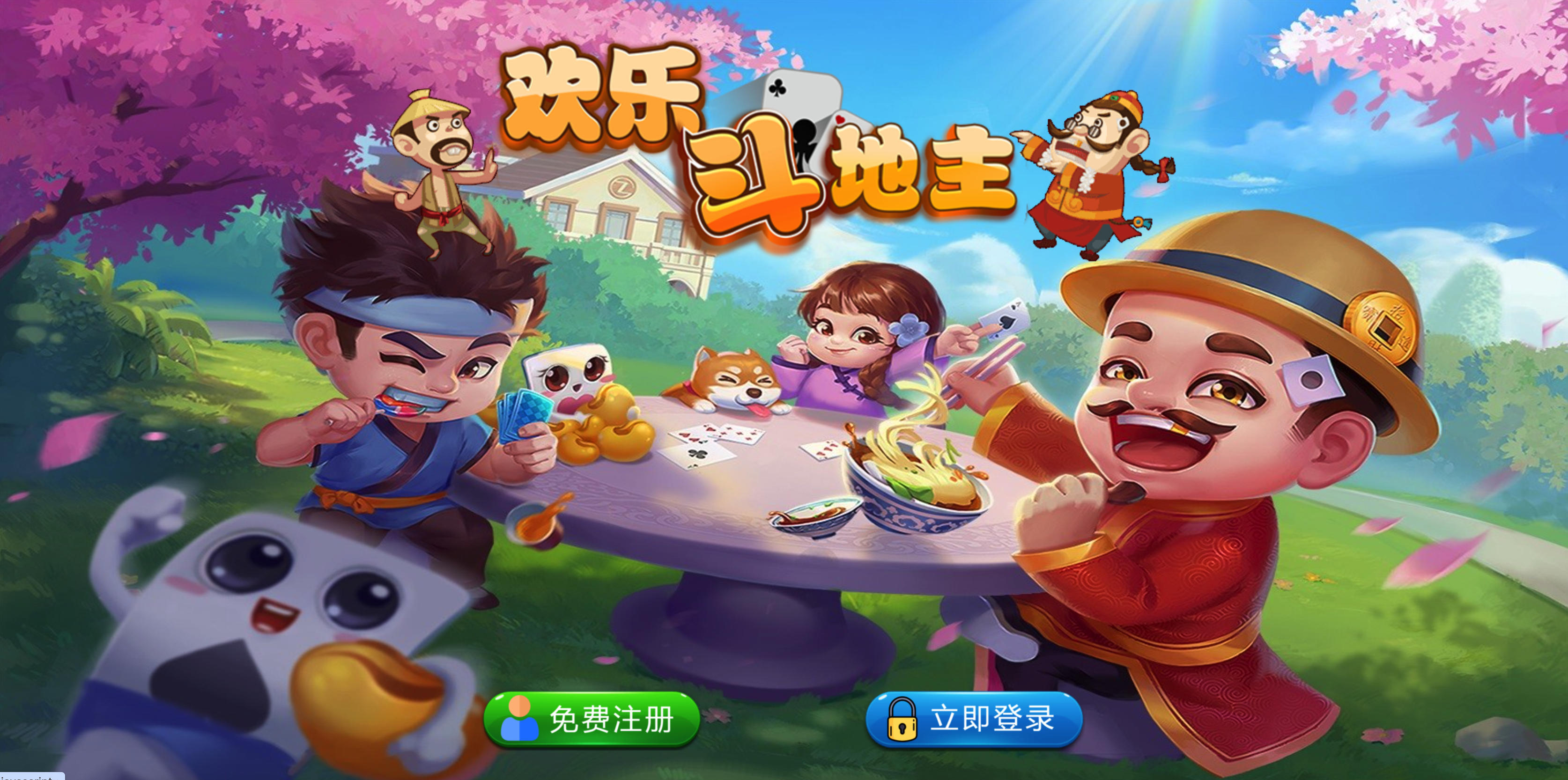 休闲斗地主小游戏源码下载：PHP版本自适应手机端+管理后台（三人对战版）-168源码网-PHP网站源码模板,插件软件资源分享平台！