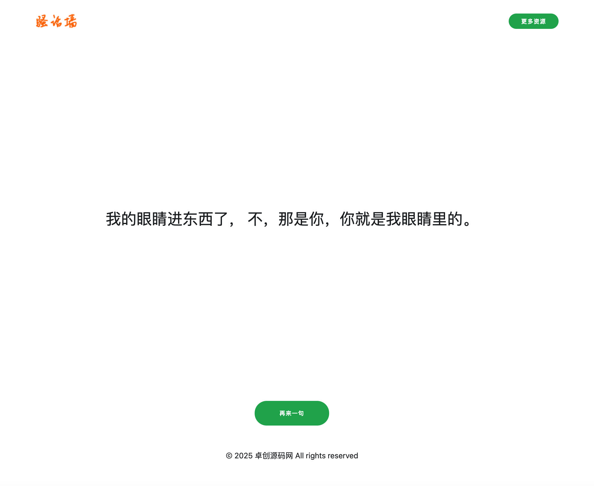 污话墙PHP程序源码下载：本地数据版免数据库情感语录系统（附3550条数据）-168源码网-PHP网站源码模板,插件软件资源分享平台！