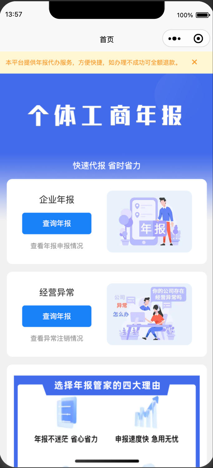 2025企业年报代办小程序源码下载-PHP+UniApp全栈年审系统【168源码网】-168源码网-PHP网站源码模板,插件软件资源分享平台!