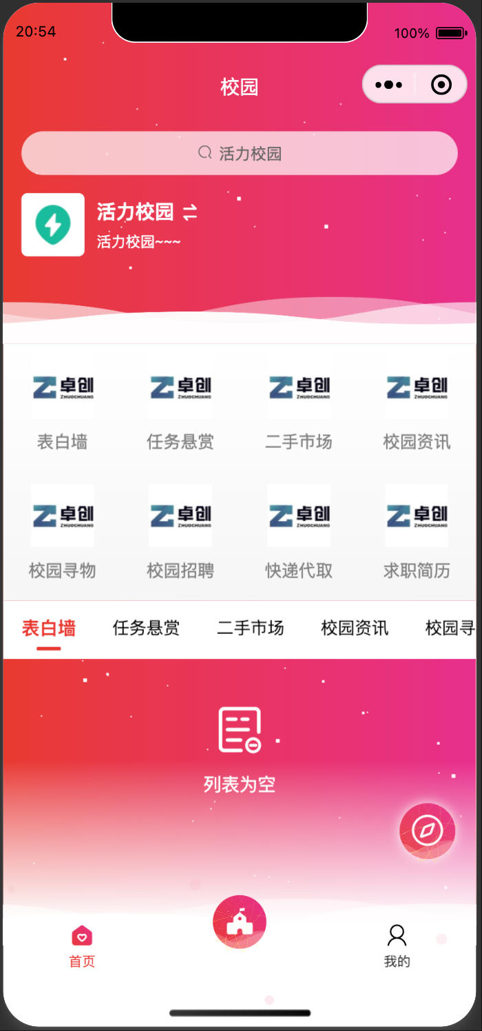 校园助手系统源码下载-FastAdmin+UniApp校园小程序全栈方案【168源码网】-168源码网-PHP网站源码模板,插件软件资源分享平台！