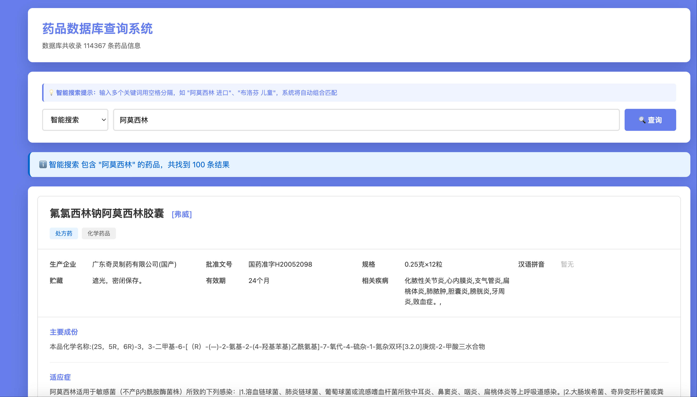 图片[2]-药品说明书查询系统源码下载：PHP+本地数据库442MB大容量/免API离线查询​-168源码网-PHP网站源码模板,插件软件资源分享平台！