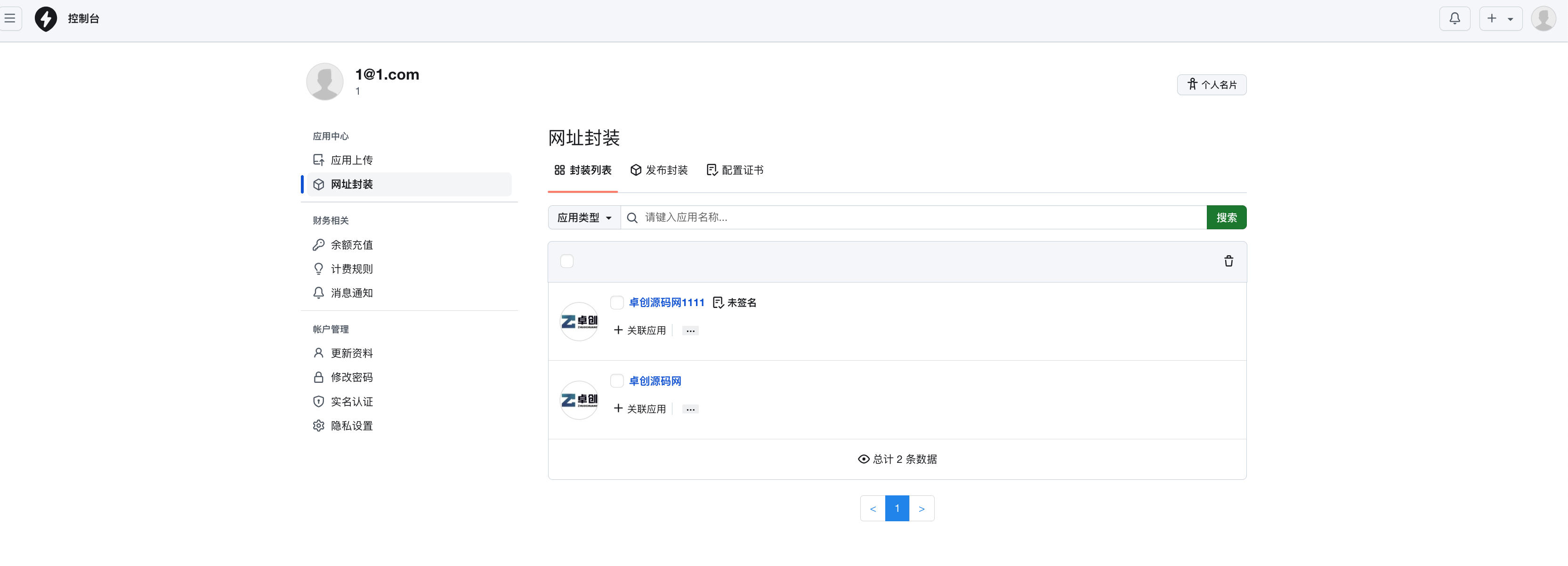图片[2]-2025APP分发系统源码免签封装下载：支持安卓苹果EXE程序自动分发-168源码网-PHP网站源码模板,插件软件资源分享平台！
