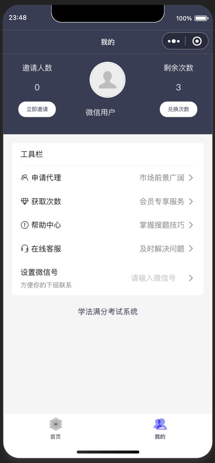 图片[2]-学法减分助手PRO小程序独立版源码下载：专为交管12123学法减分打造的模拟练习系统-168源码网-PHP网站源码模板,插件软件资源分享平台！