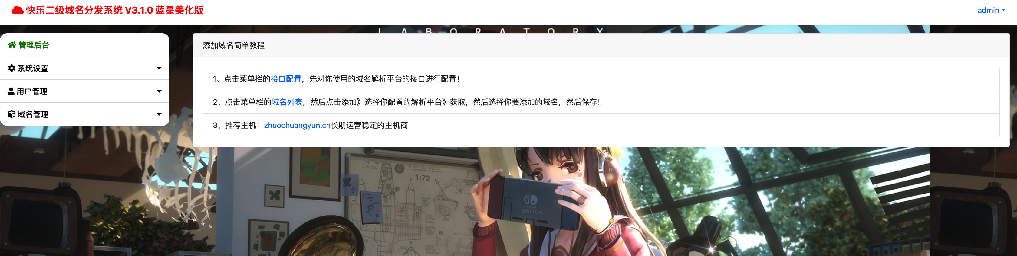 图片[2]-快乐二级域名分发系统重置版源码下载：PHP7.1+环境一键部署的域名分发平台（前端美化版）-168源码网-PHP网站源码模板,插件软件资源分享平台！