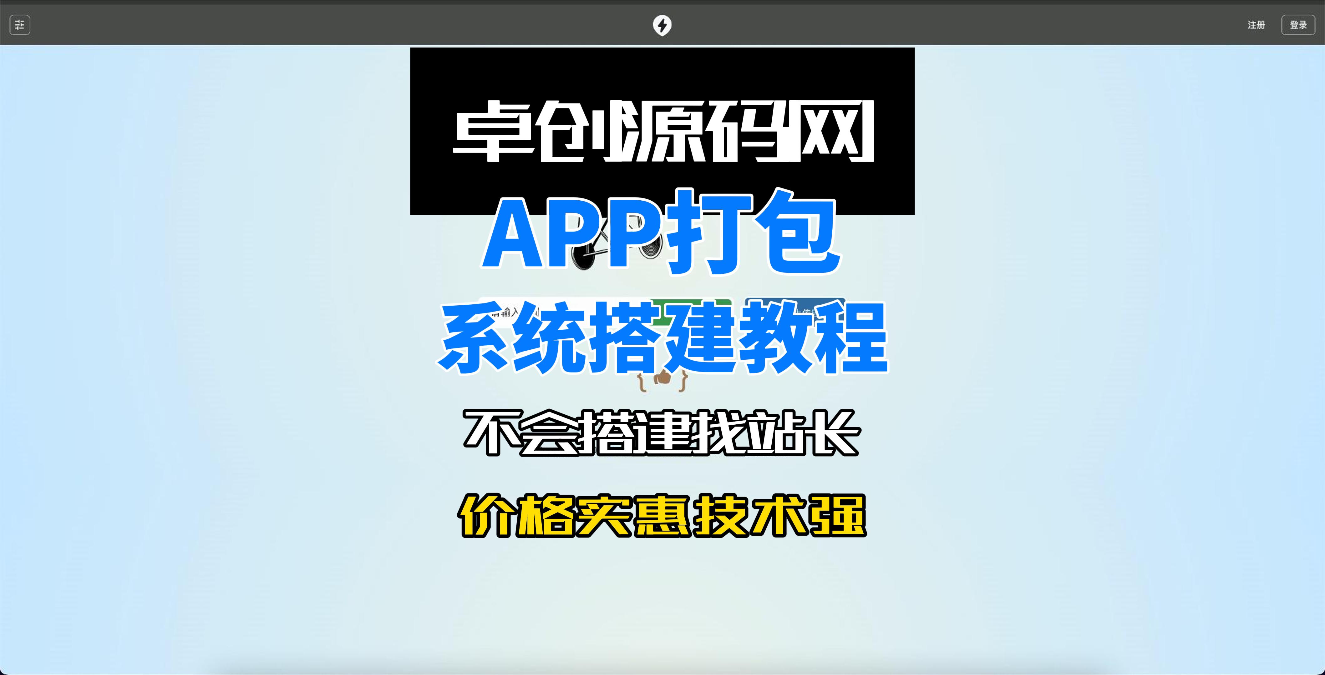 2025APP分发打包系统源码搭建教程-168源码网-PHP网站源码模板,插件软件资源分享平台！