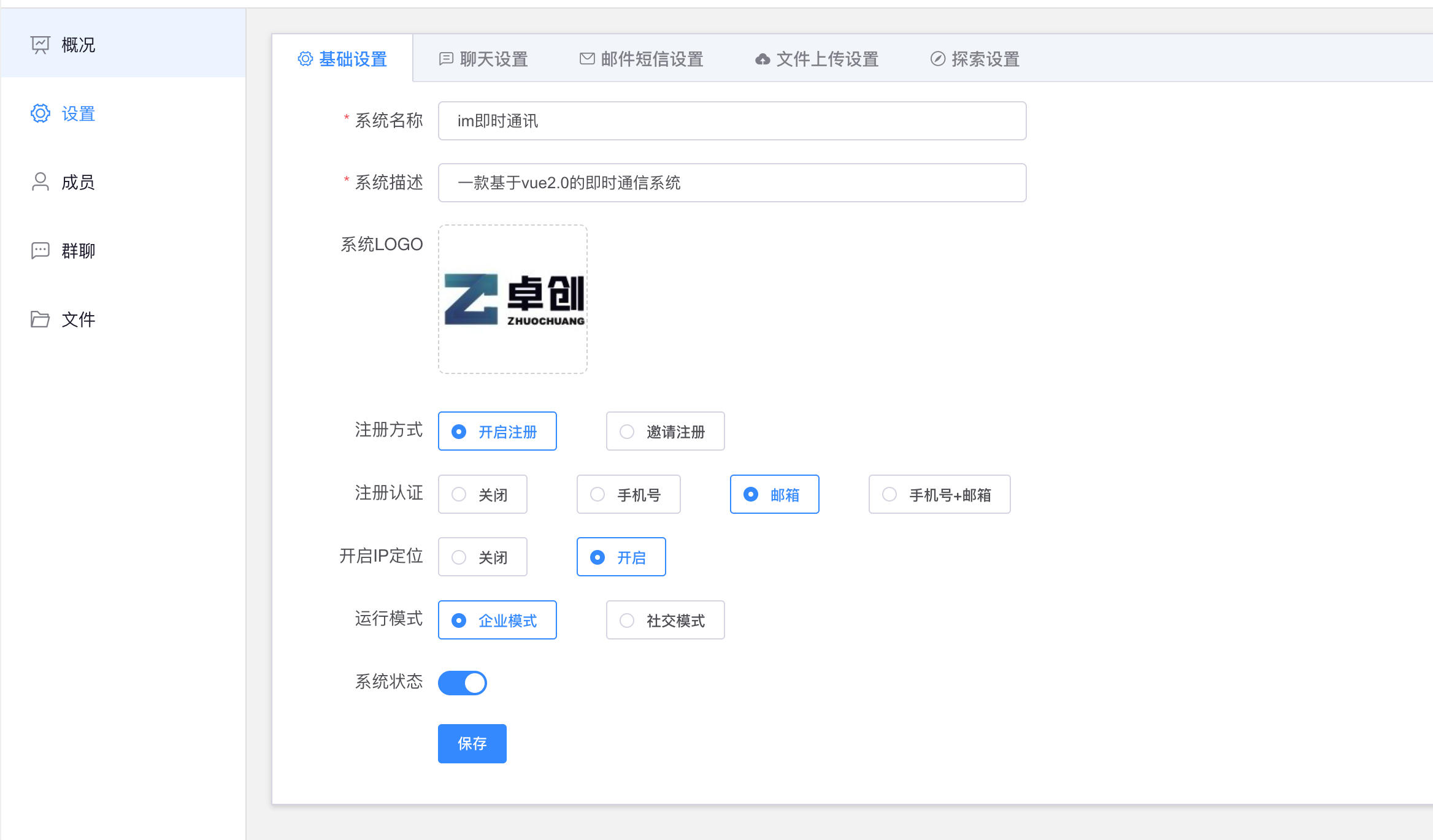 图片[4]-IM即时通信系统源码下载：全平台企业社区通讯解决方案（Uniapp+Web端）-168源码网-PHP网站源码模板,插件软件资源分享平台！