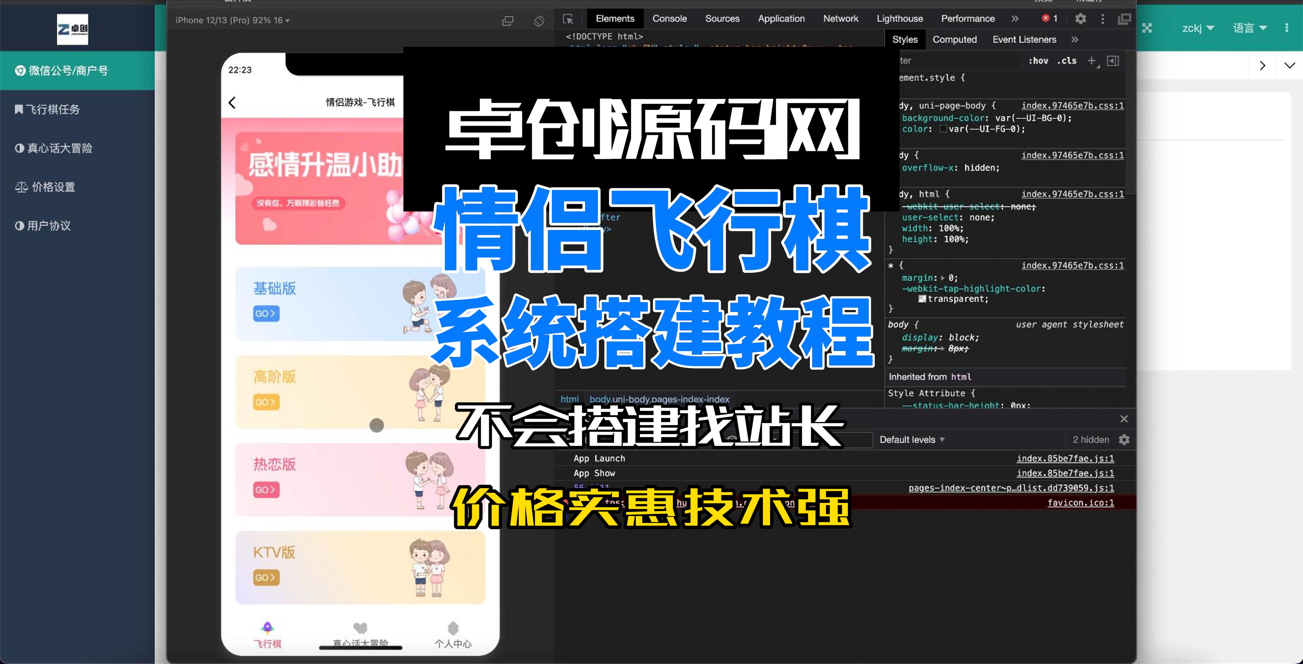 情侣飞行棋系统源码搭建教程-168源码网-PHP网站源码模板,插件软件资源分享平台！