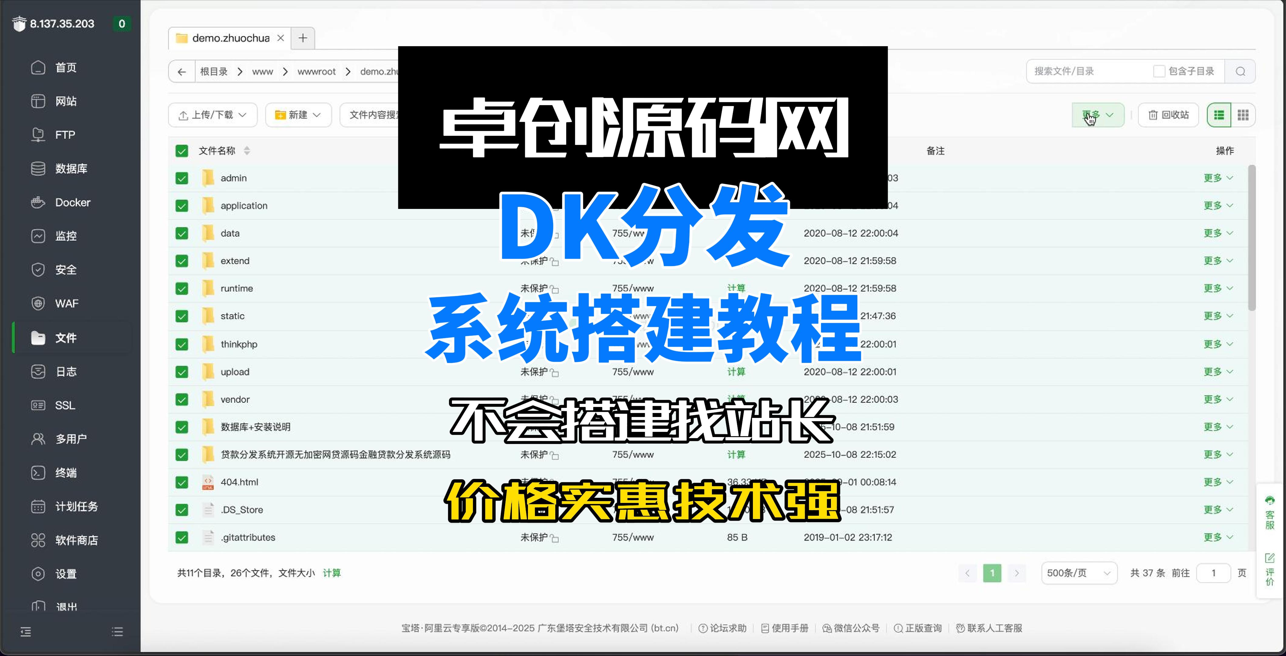 全开源DK分发系统软件搭建视频教程-168源码网-PHP网站源码模板,插件软件资源分享平台！