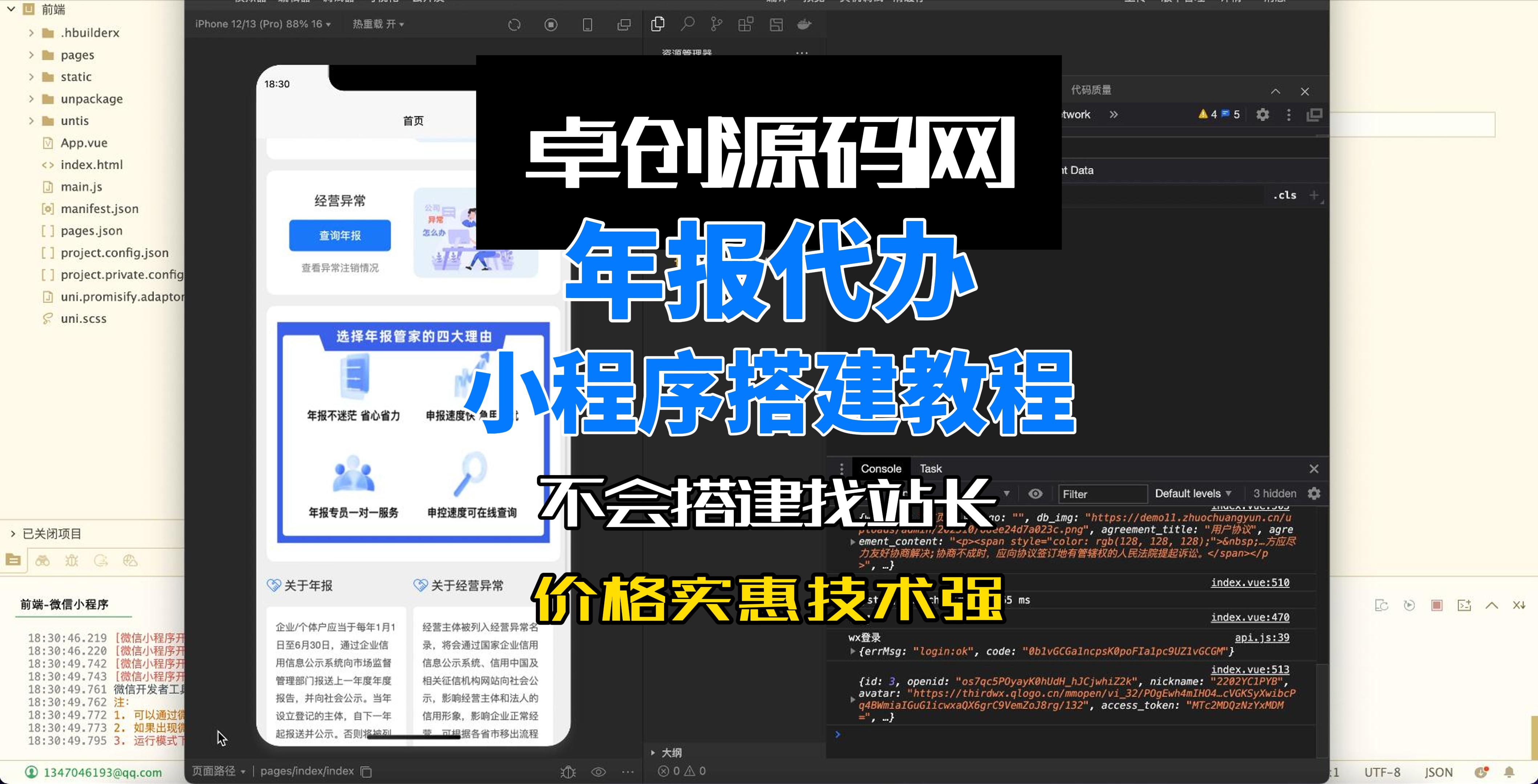 全开源企业年审代办小程序系统源码搭建教程-168源码网-PHP网站源码模板,插件软件资源分享平台！