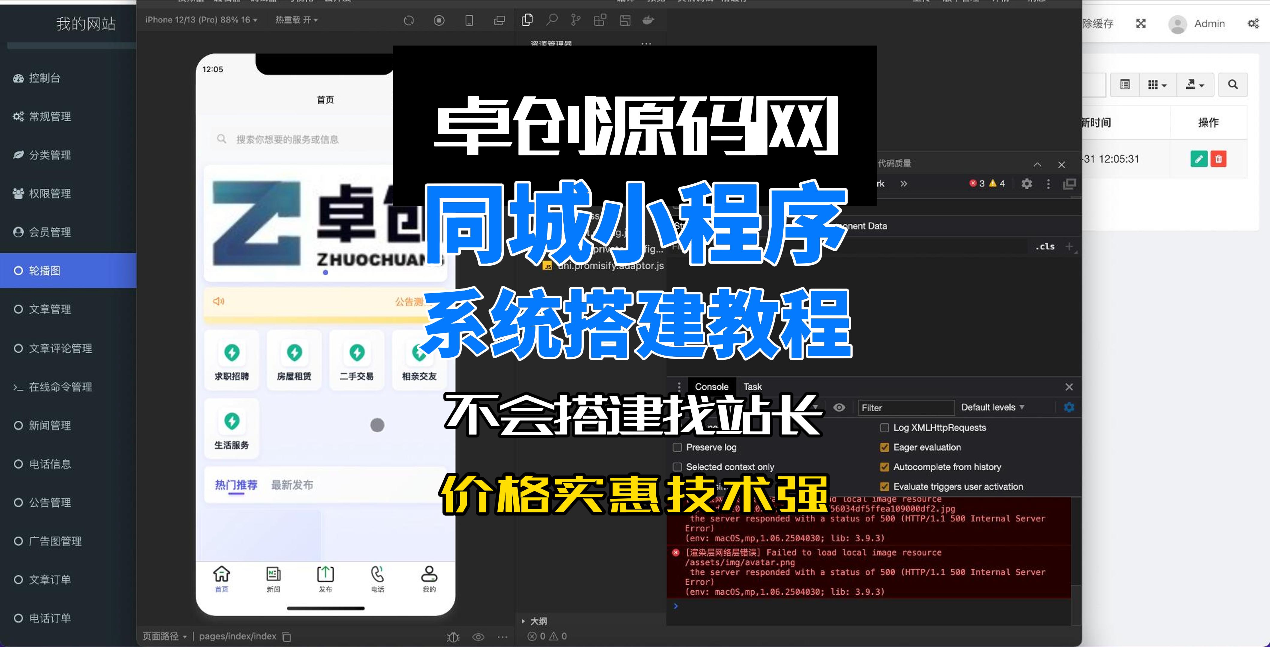 全开源同城小程序源码系统搭建教程-168源码网-PHP网站源码模板,插件软件资源分享平台！