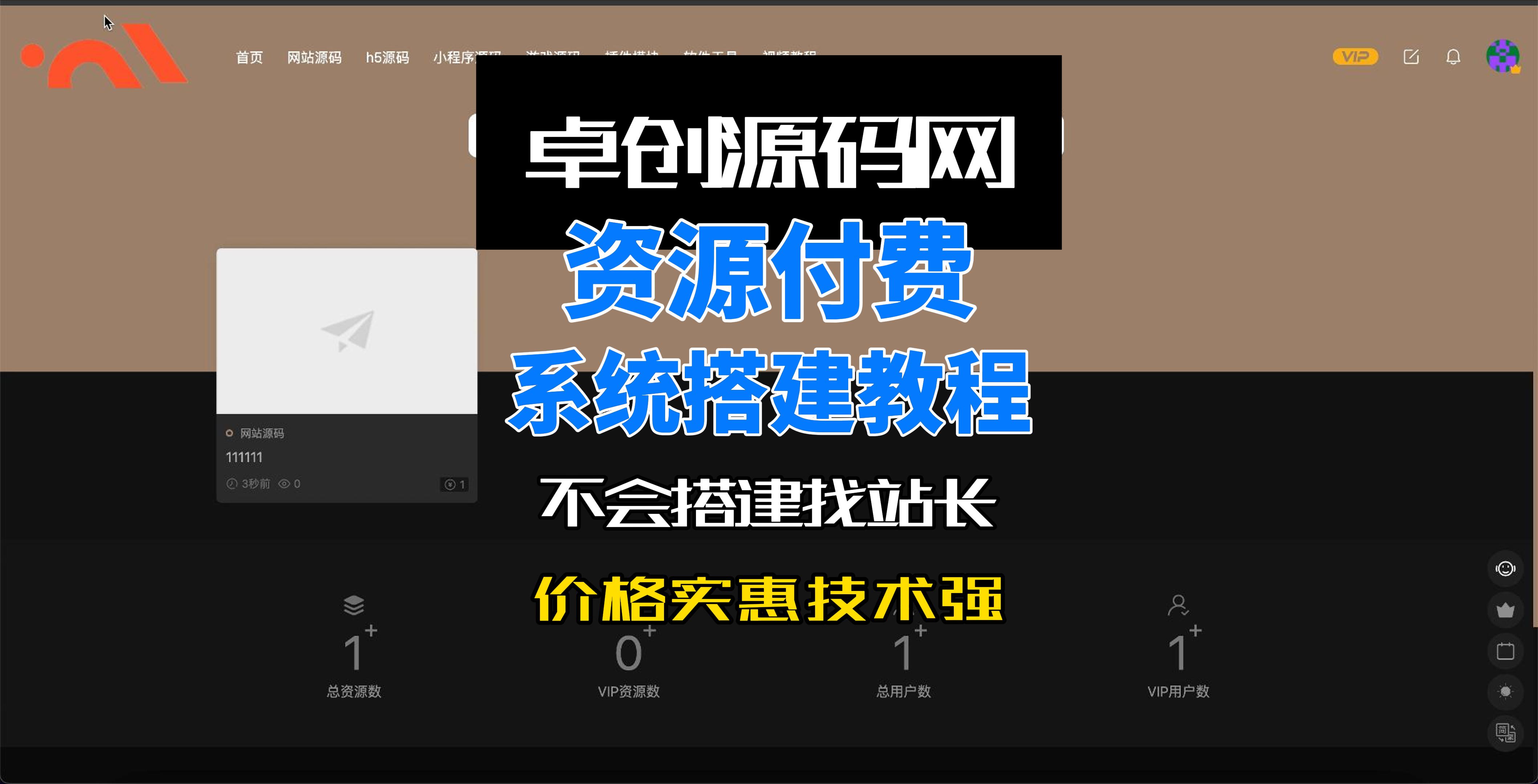 多功能资源下载网站源码搭建教程-168源码网-PHP网站源码模板,插件软件资源分享平台！