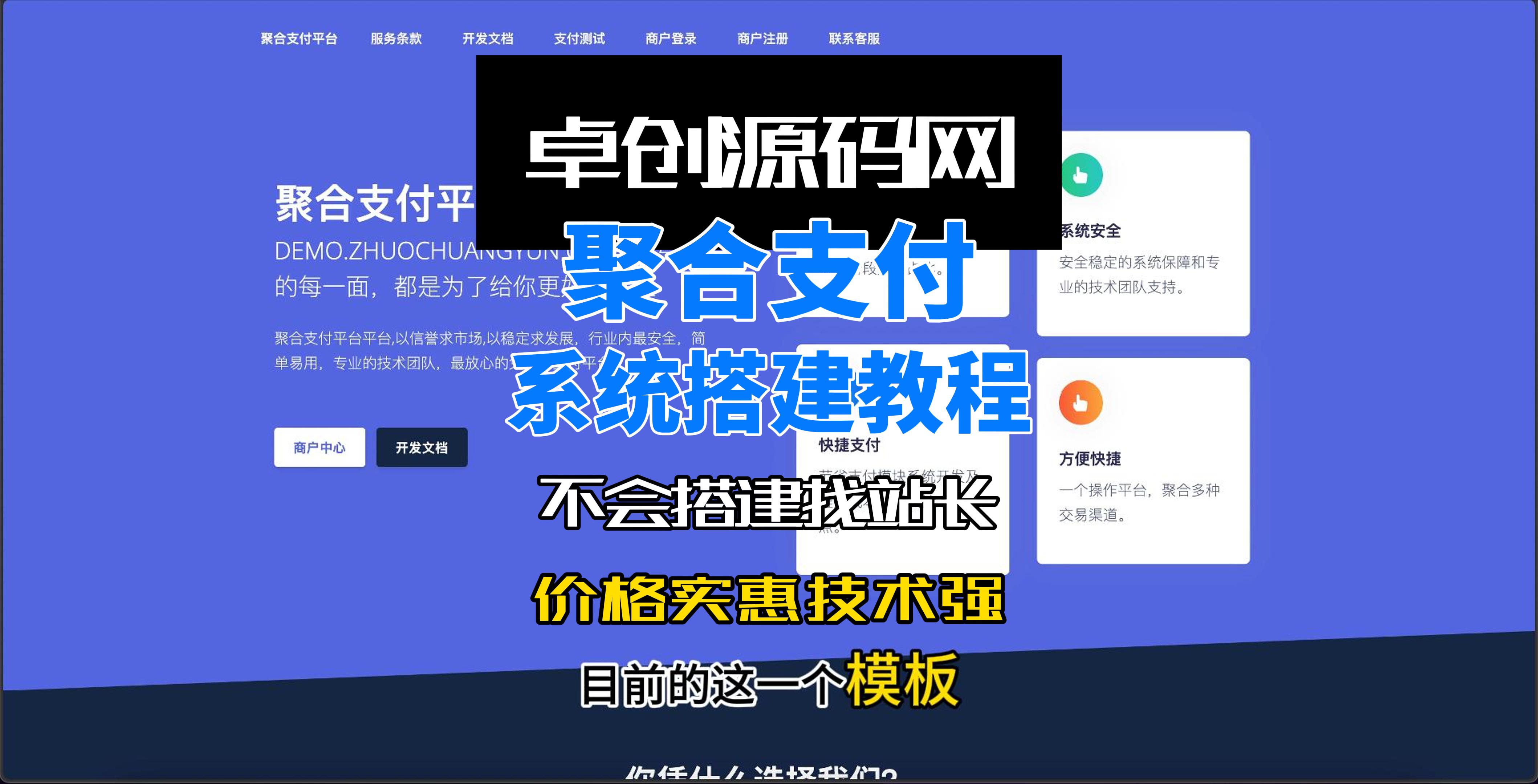全开源第四方聚合支付系统源码搭建教程-168源码网-PHP网站源码模板,插件软件资源分享平台！
