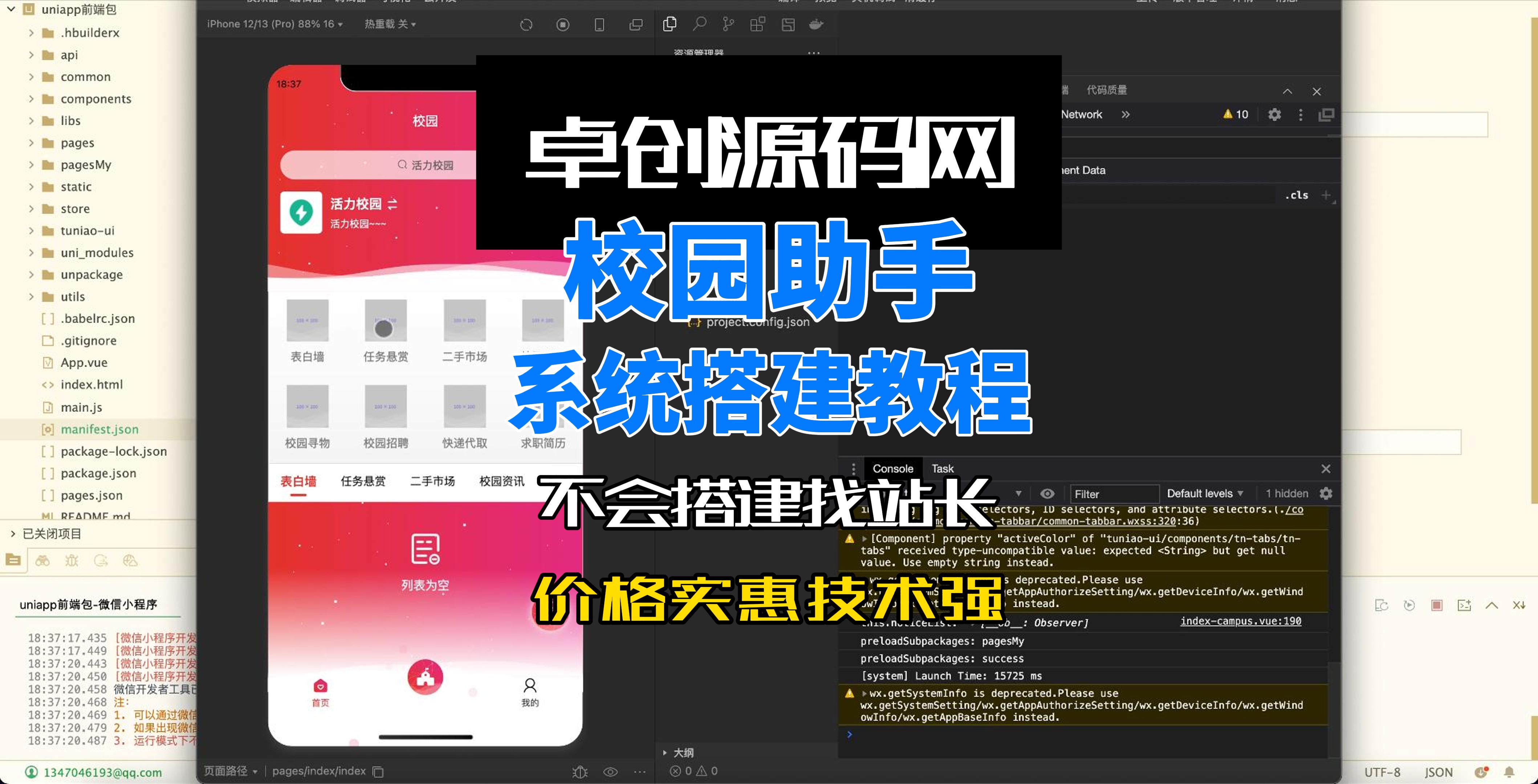 校园助手小程序源码搭建教程-168源码网-PHP网站源码模板,插件软件资源分享平台！