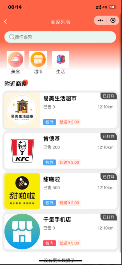 图片[3]-校园跑腿独立版多校版本源码下载：多模块校园服务系统（外卖/表白/二手/快递全支持）-168源码网-PHP网站源码模板,插件软件资源分享平台！