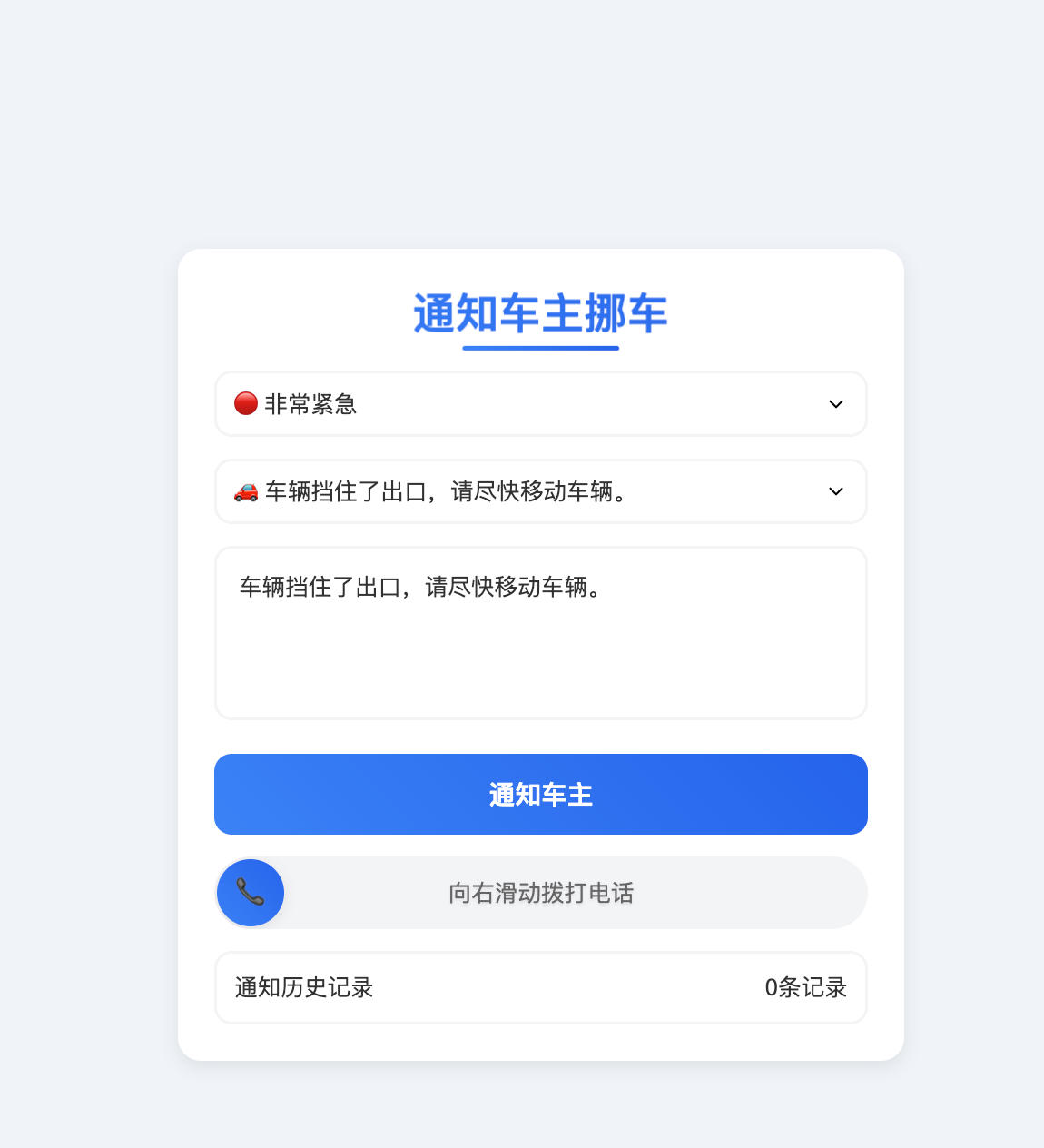 优化挪车二维码网站源码下载：全新UI设计+多主题切换的响应式挪车系统-168源码网-PHP网站源码模板,插件软件资源分享平台！