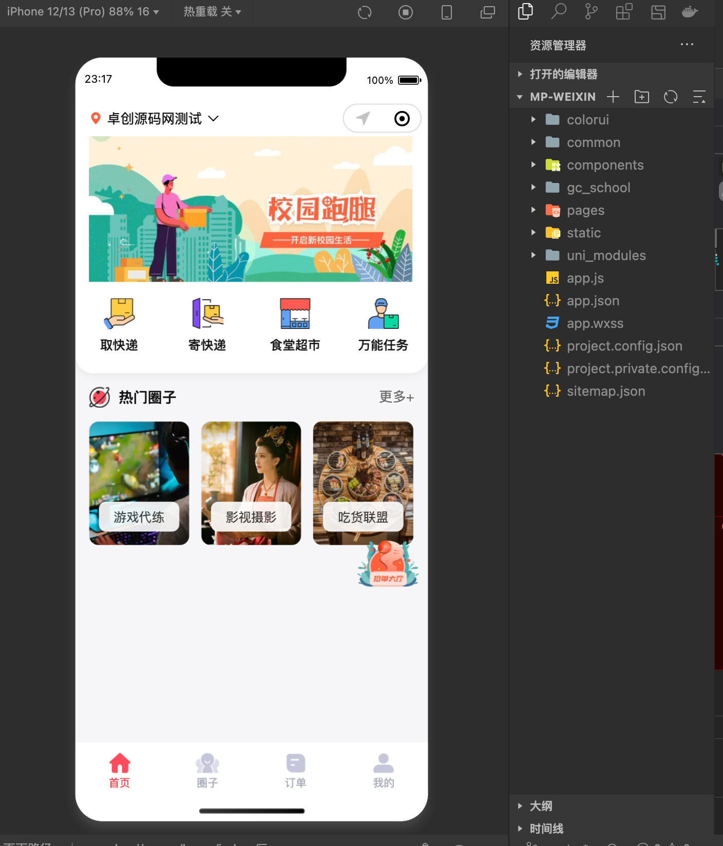 图片[4]-校园跑腿独立版多校版本源码下载：多模块校园服务系统（外卖/表白/二手/快递全支持）-168源码网-PHP网站源码模板,插件软件资源分享平台！