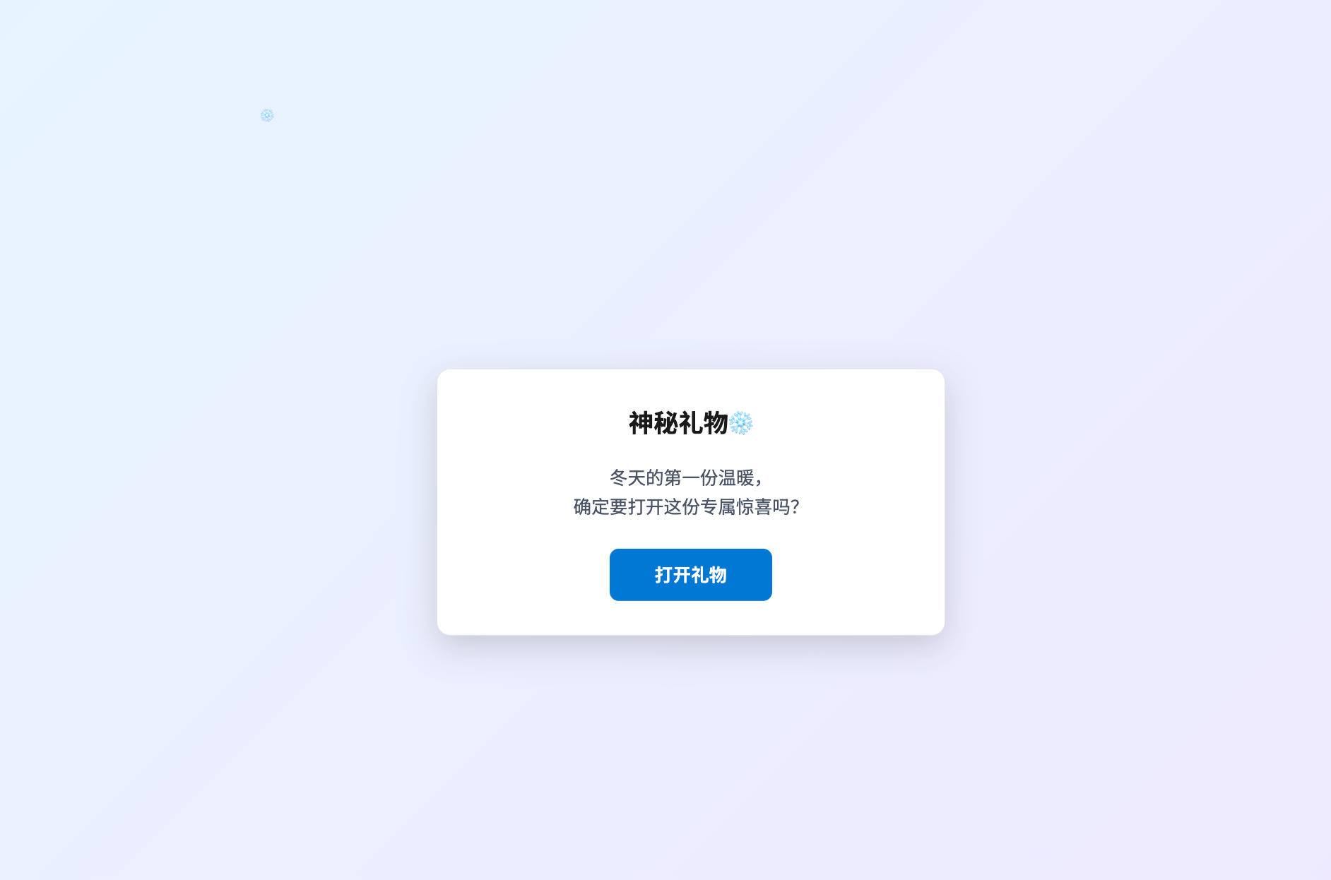 HTML5冬日主题弹窗源码下载 - 自适应双端纯HTML代码，网站引流必备-168源码网-PHP网站源码模板,插件软件资源分享平台！