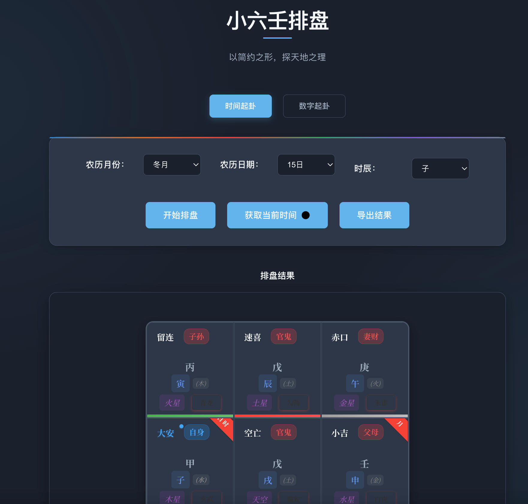 小六壬排盘工具源码下载：纯HTML/JS双端自适应占卜系统（附时辰对照表+历史记录）-168源码网-PHP网站源码模板,插件软件资源分享平台！