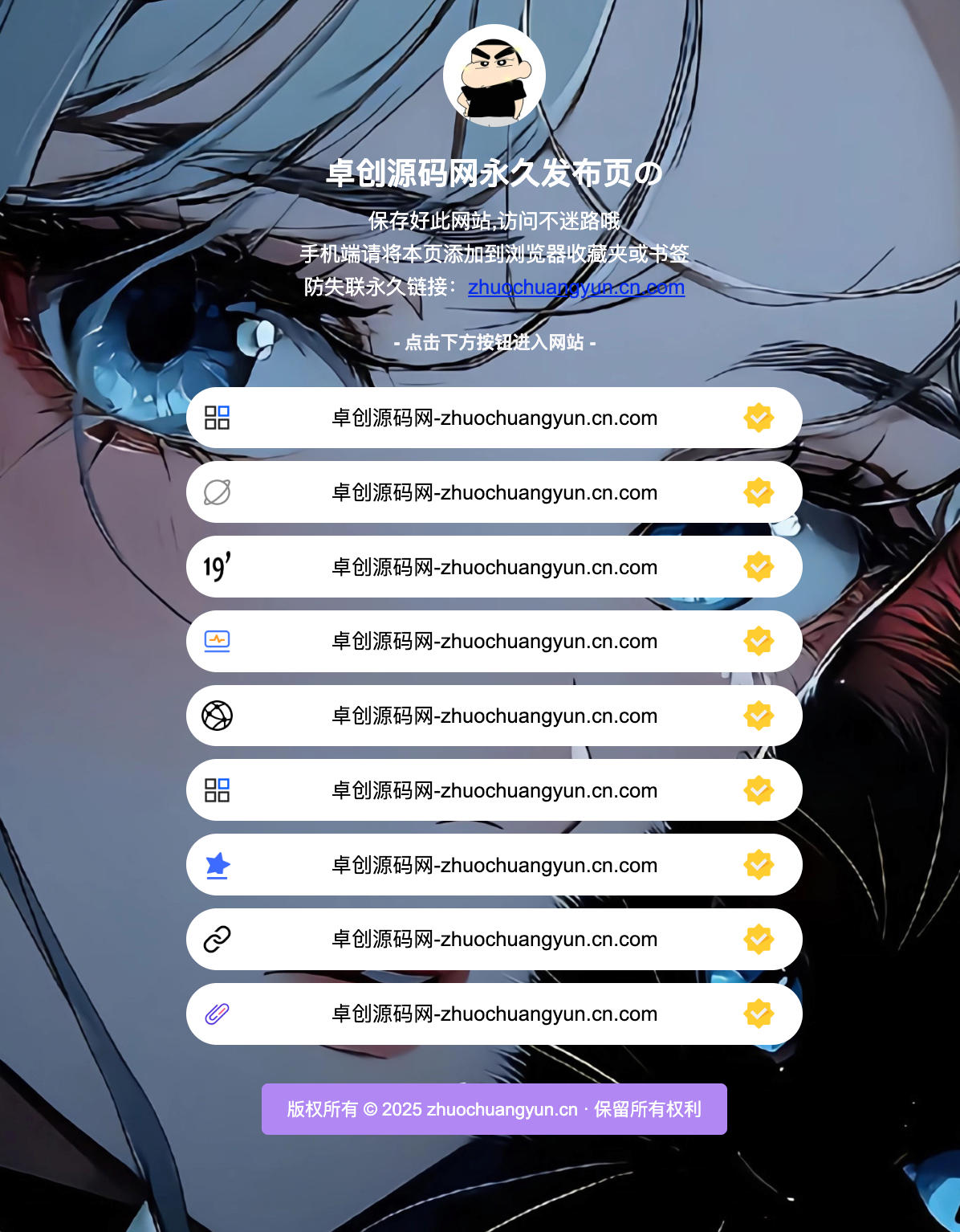 最新防失联引导页HTML源码下载：纯静态单文件版，index.html一键修改即用-168源码网-PHP网站源码模板,插件软件资源分享平台！