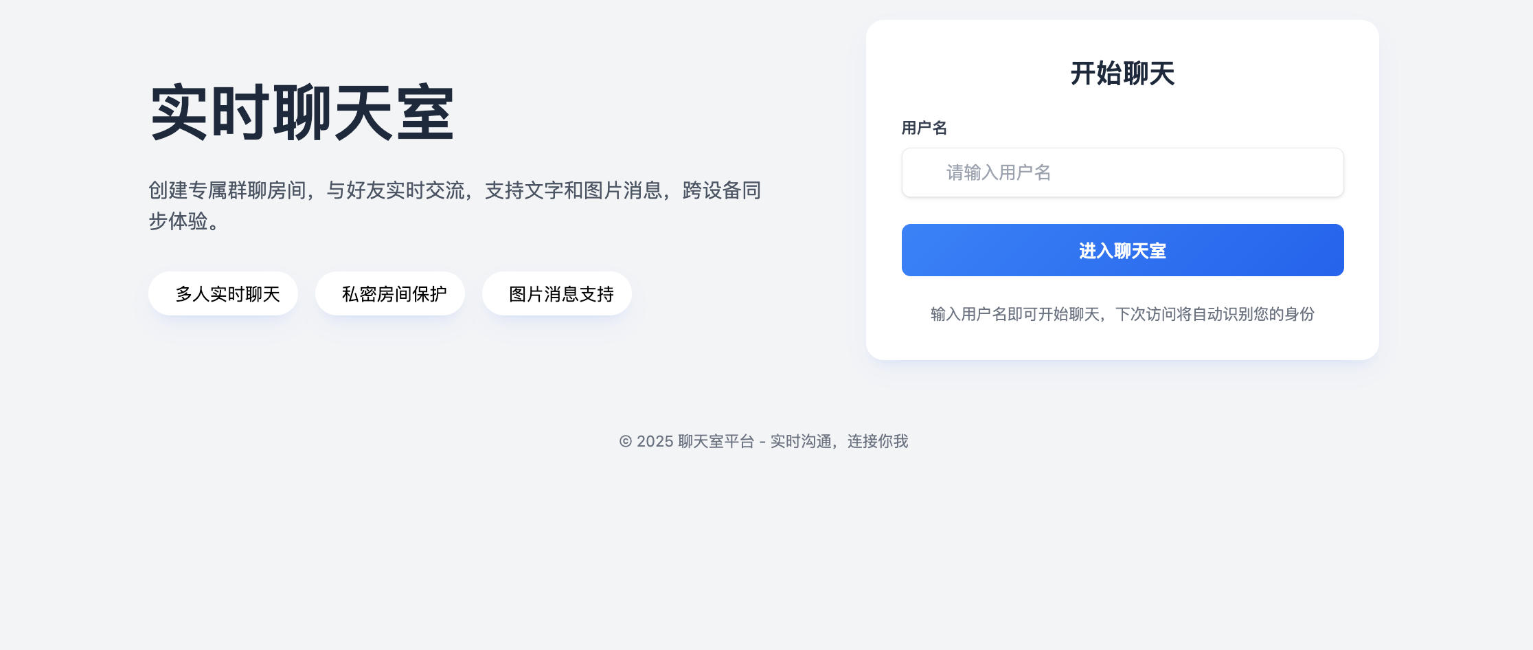 PHP在线聊天室系统源码下载：Tailwind CSS现代化界面+实时群聊+房间密码锁+双端自适应-168源码网-PHP网站源码模板,插件软件资源分享平台！