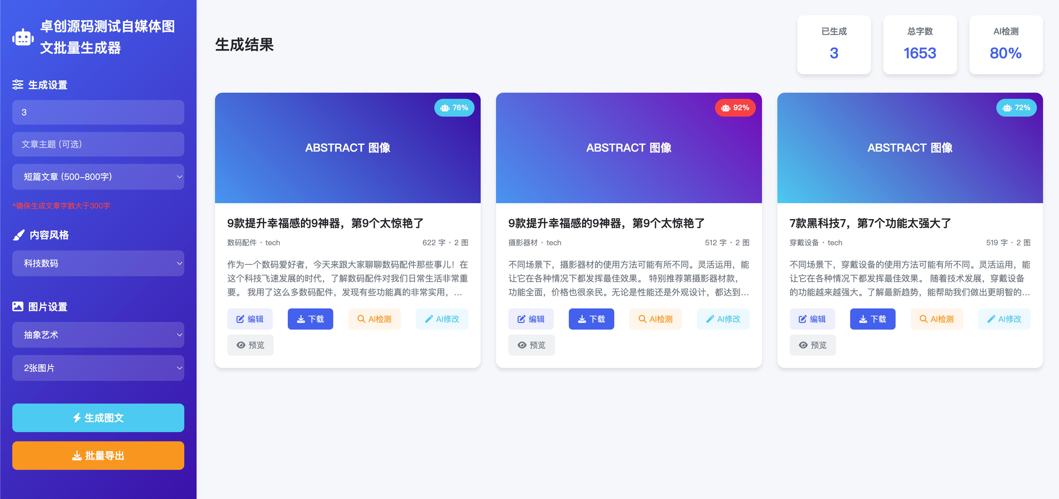 HTML单页自媒体批量图文生成器源码发布：一键生成+智能编辑+批量导出-168源码网-PHP网站源码模板,插件软件资源分享平台！