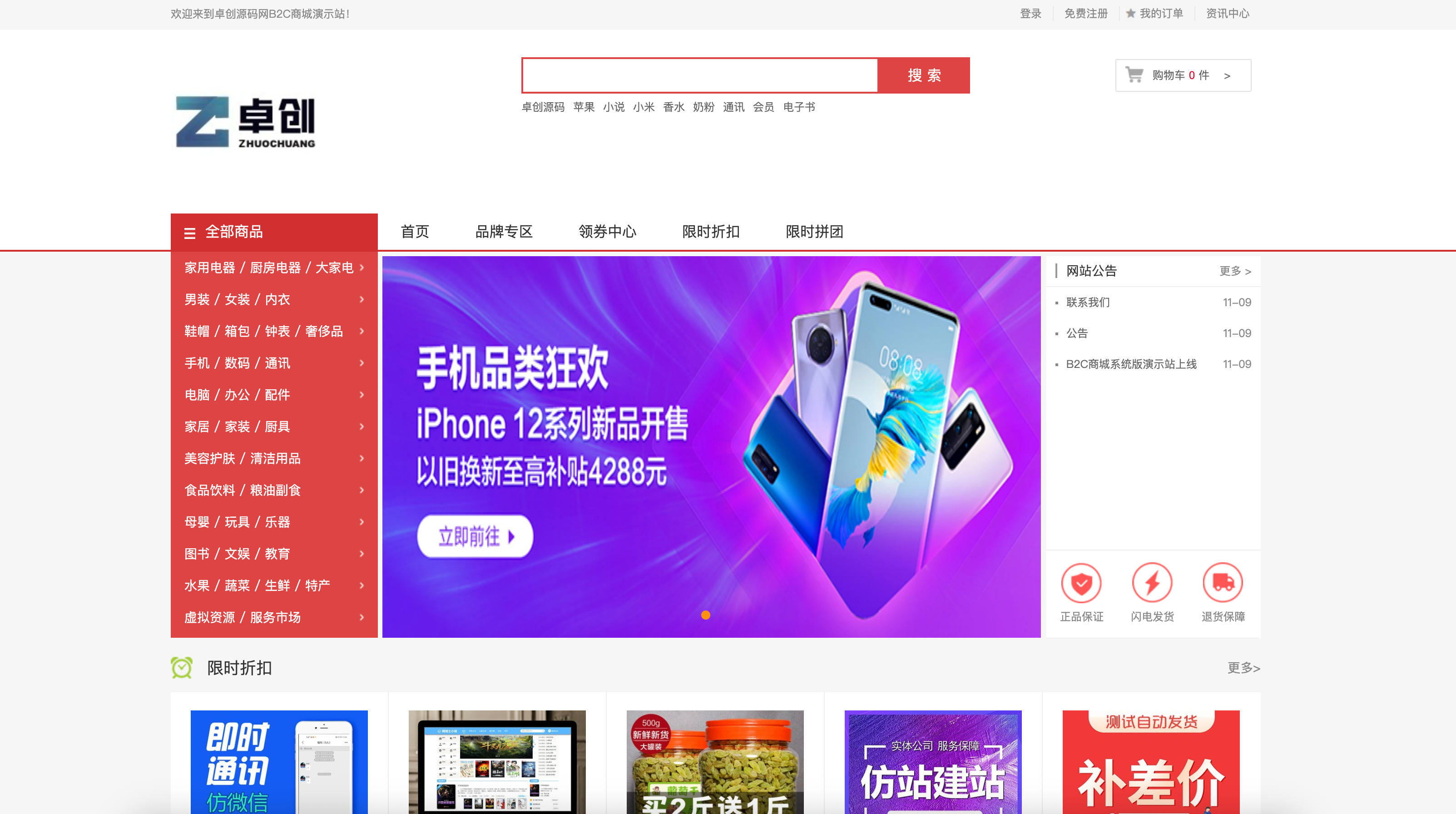 最新个人购物商城系统源码发布：团购/折扣/秒杀全功能｜PC+H5双端自适应｜附详细教程-168源码网-PHP网站源码模板,插件软件资源分享平台！