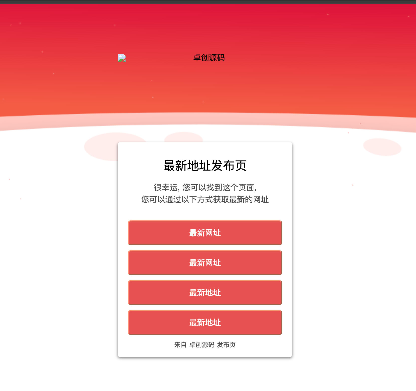 红色闪烁个人导航HTML源码发布：炫酷背景+极简定制｜一键修改打造专属导航页-168源码网-PHP网站源码模板,插件软件资源分享平台！
