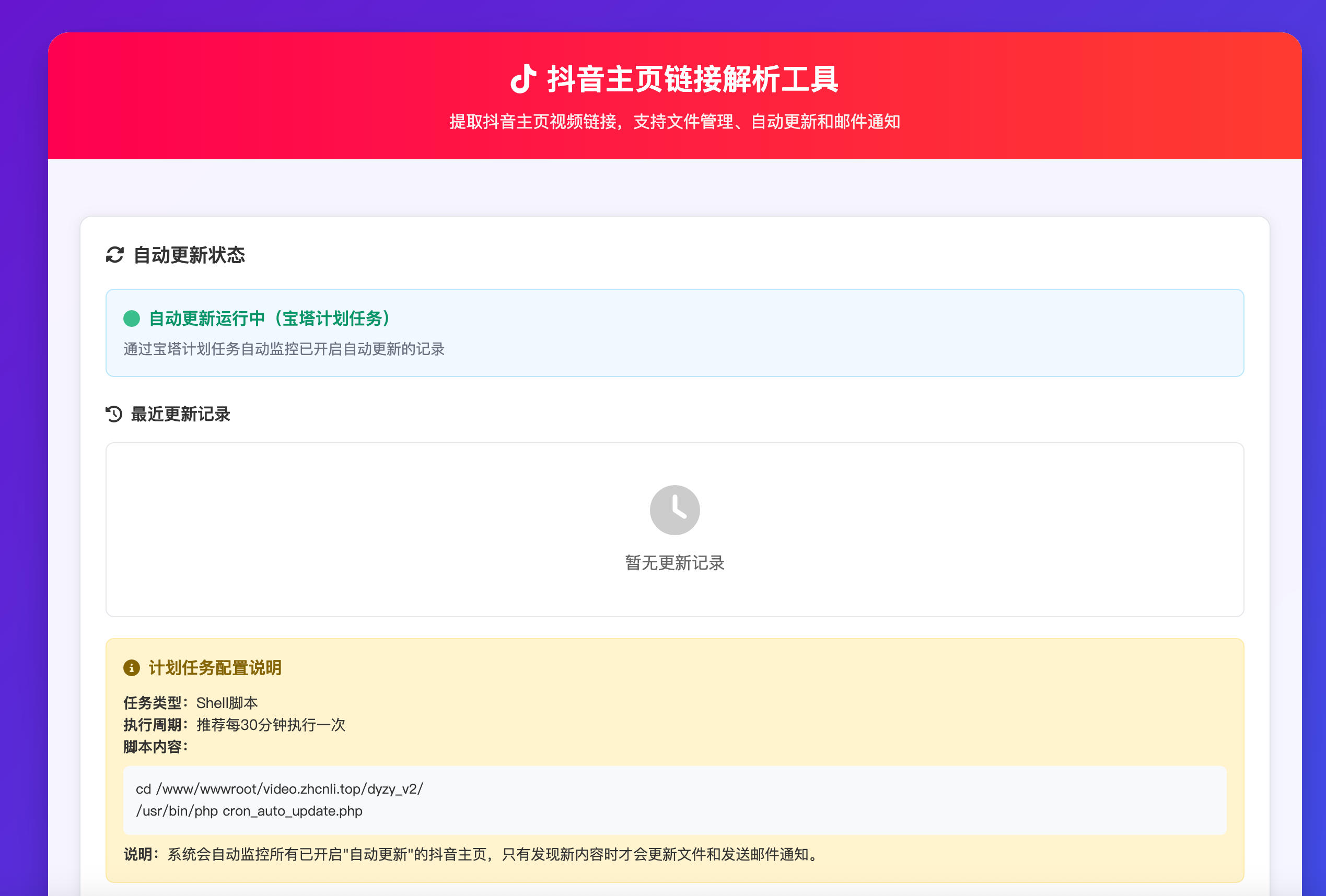 抖音主页解析源码v3.0发布：实时监控+邮件通知+自动下载｜MySQL数据库存储-168源码网-PHP网站源码模板,插件软件资源分享平台！