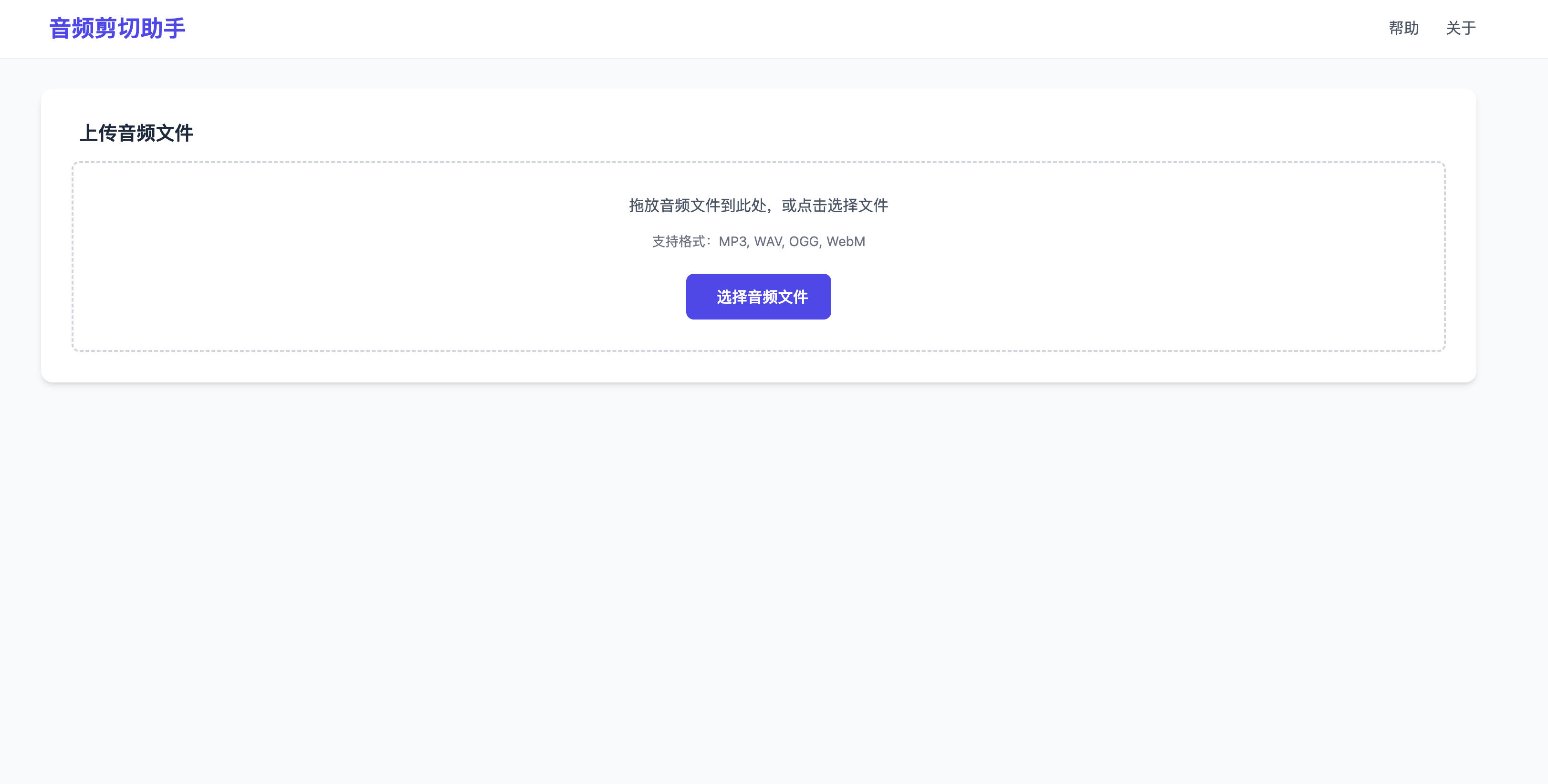 音频在线剪切助手网页版源码发布：纯本地处理+智能裁剪｜支持MP3/WAV多格式无损剪辑-168源码网-PHP网站源码模板,插件软件资源分享平台！
