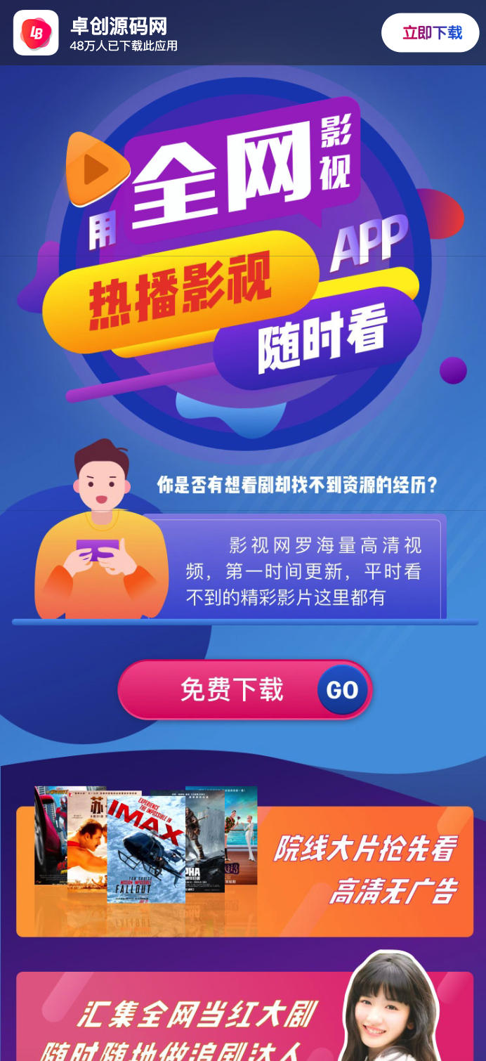 影视APP下载页源码下载：自适应多平台HTML5页面模板（解压即用）-168源码网-PHP网站源码模板,插件软件资源分享平台！
