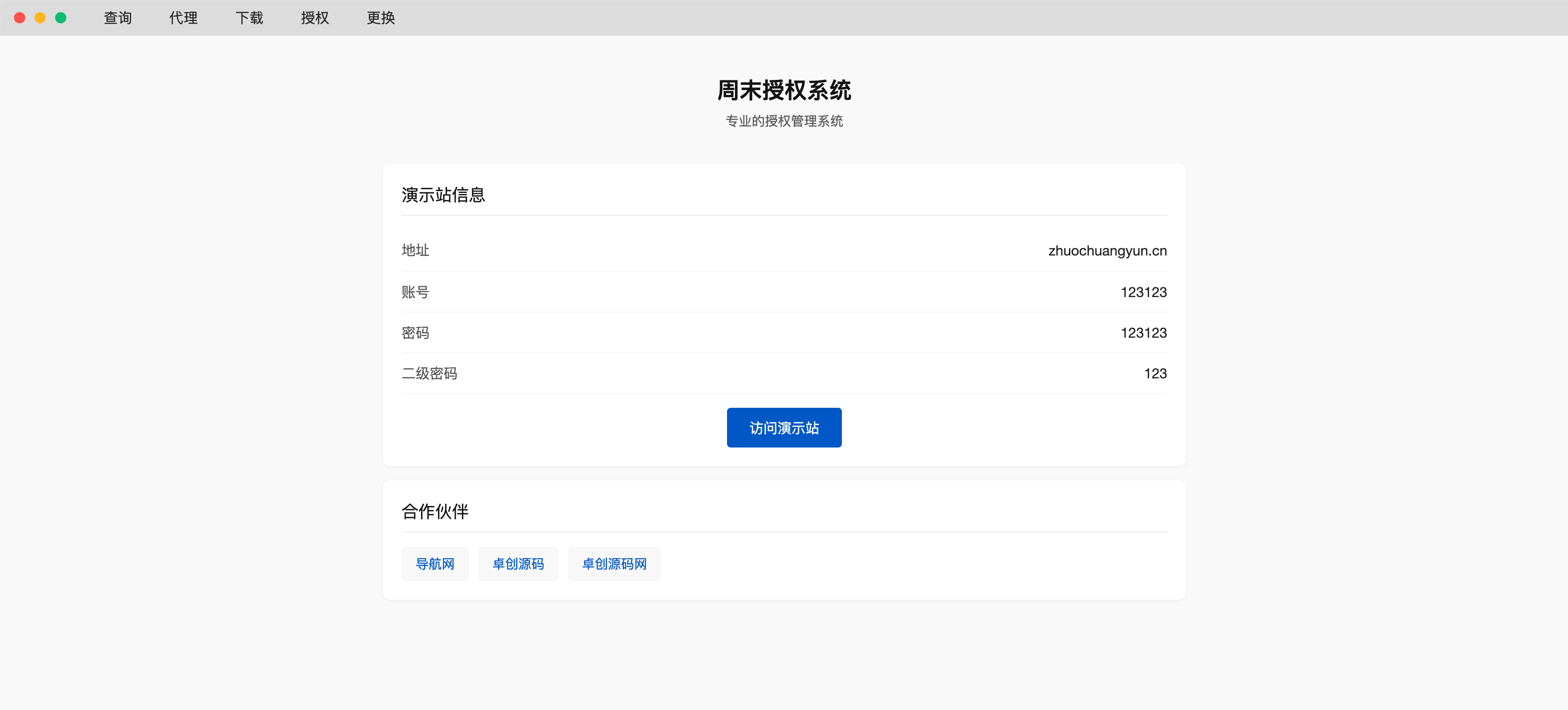 全开源PHP网站授权系统源码下载-支持代理分销与盗版检测-168源码网-PHP网站源码模板,插件软件资源分享平台！