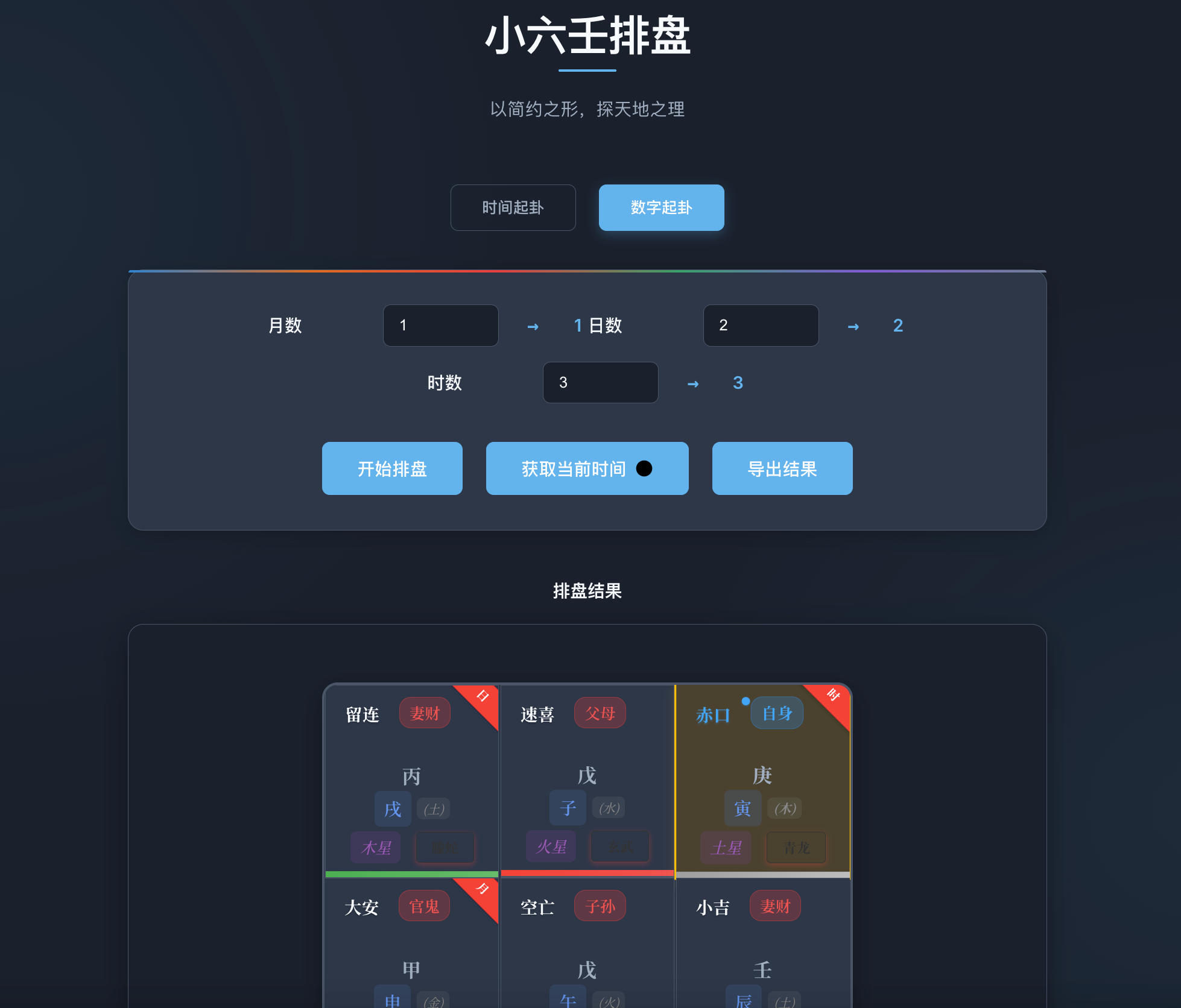 图片[2]-小六壬排盘工具源码下载：纯HTML/JS双端自适应占卜系统（附时辰对照表+历史记录）-168源码网-PHP网站源码模板,插件软件资源分享平台！