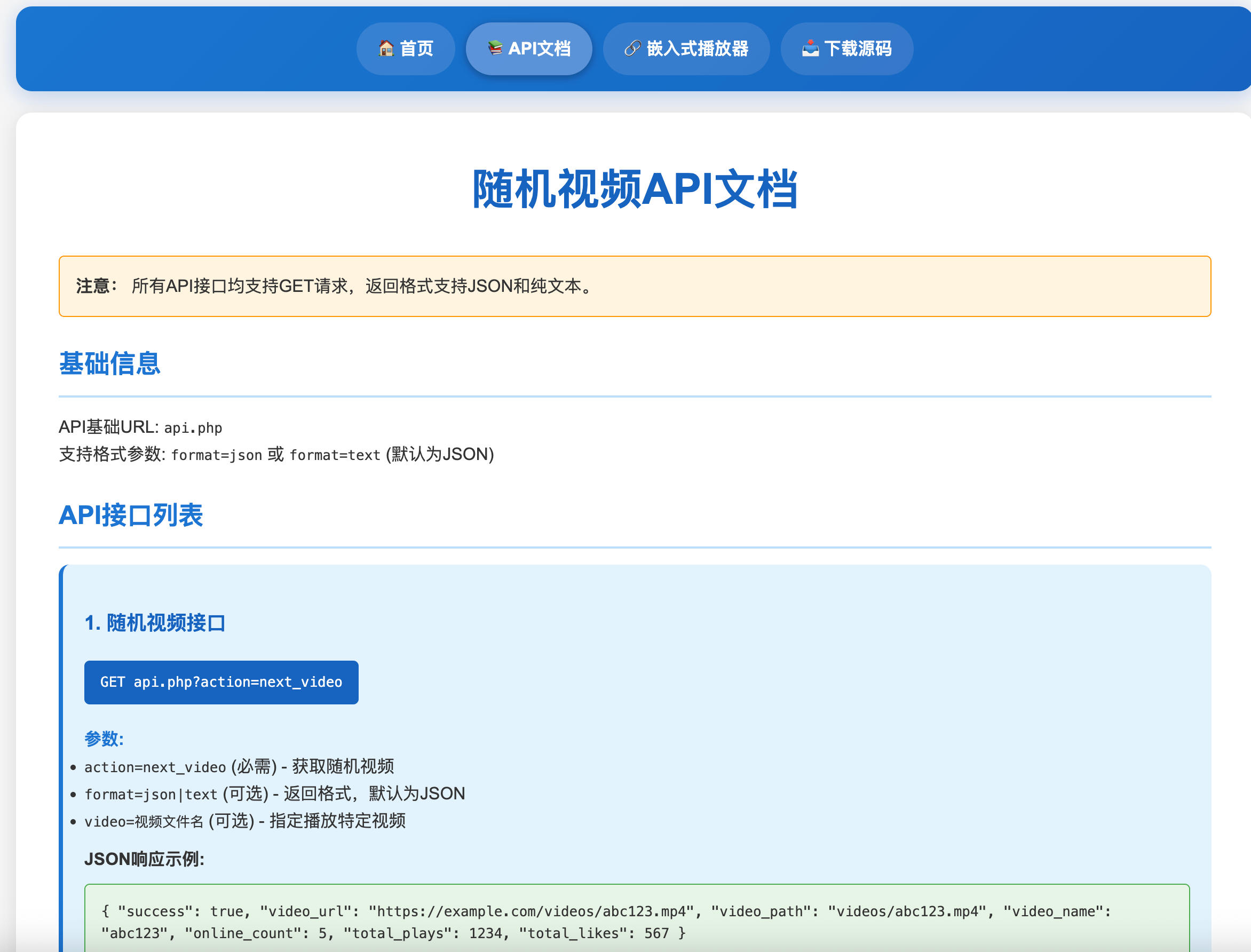 图片[2]-随机小姐姐热舞视频系统源码v5.0下载：全新UI自适应双端 带后台管理+API接口+数据统计-168源码网-PHP网站源码模板,插件软件资源分享平台！