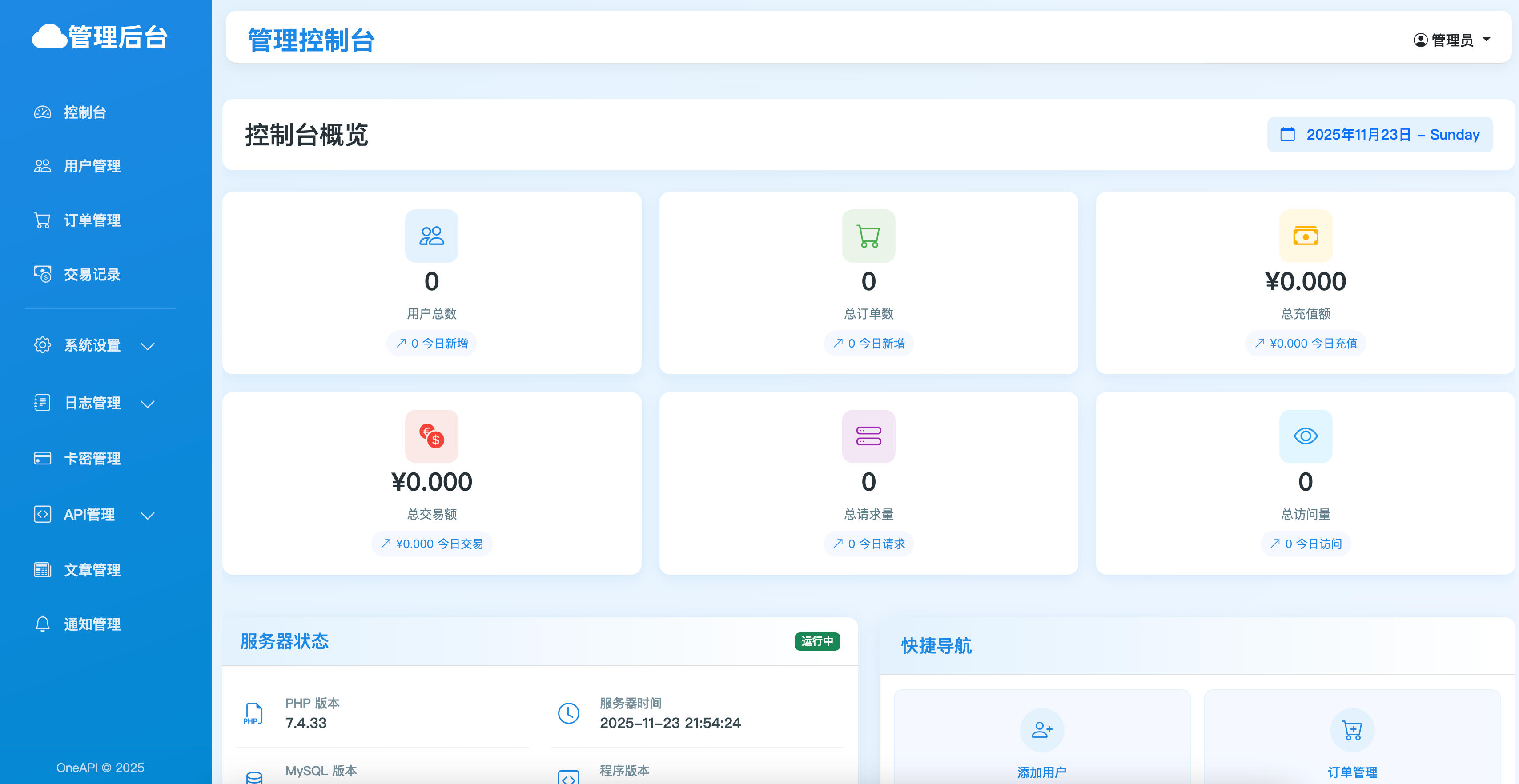 图片[2]-OneAPI计费系统开源版1.2.0发布：修复扣费逻辑+增强安全机制-168源码网-PHP网站源码模板,插件软件资源分享平台！