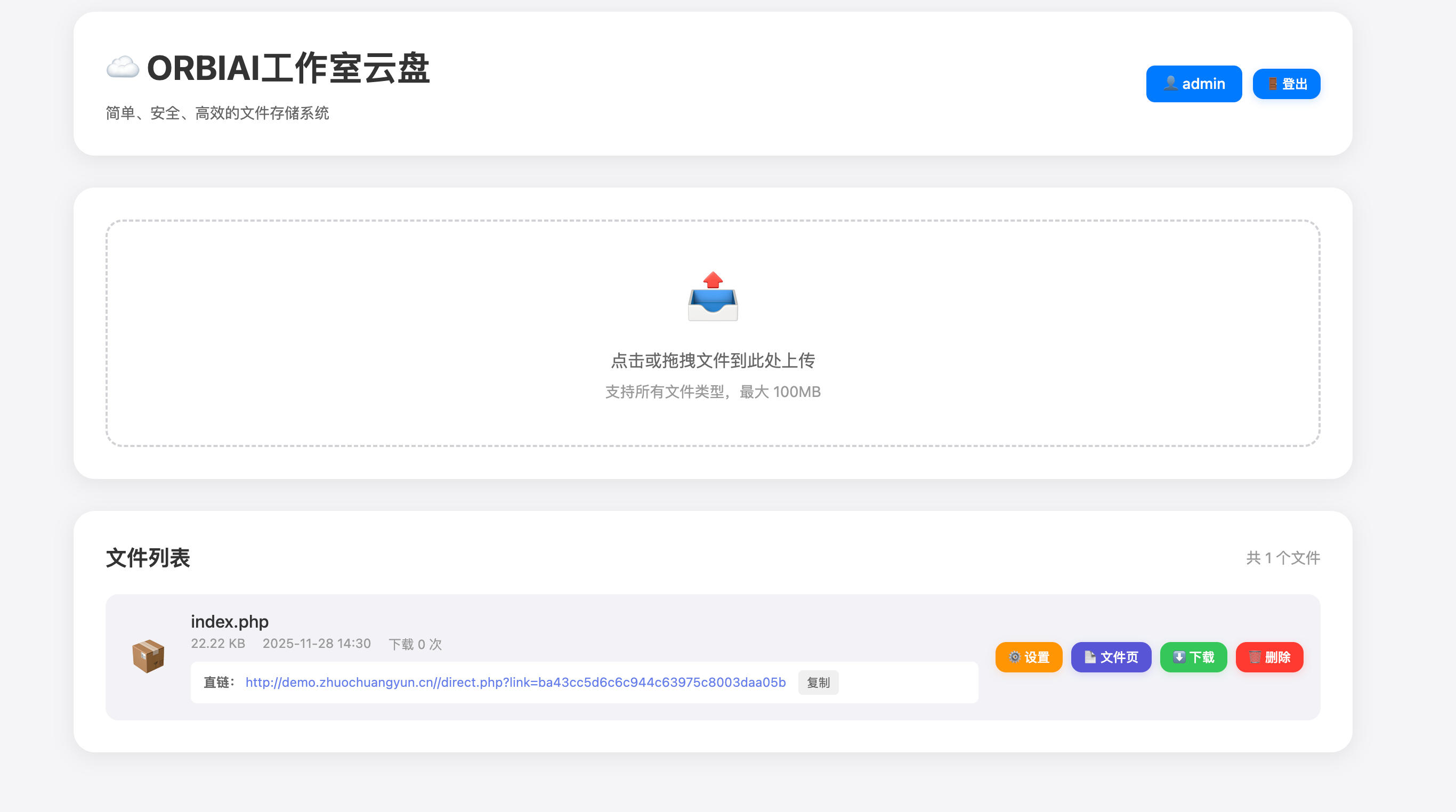 图片[2]-PHP个人直链网盘系统源码发布：拖拽上传+自动生成直链｜简单美观安全的云盘解决方案-168源码网-PHP网站源码模板,插件软件资源分享平台！