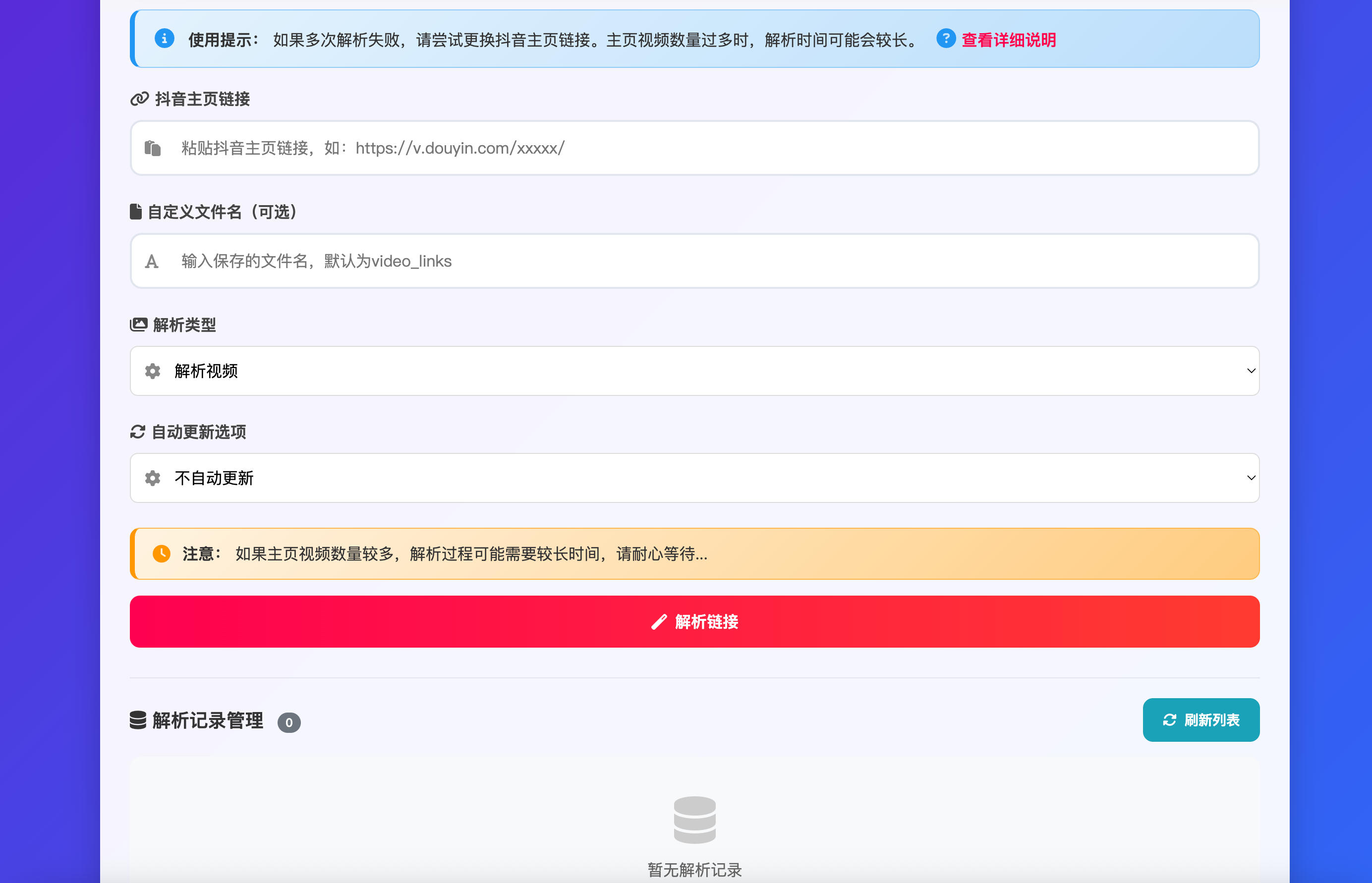 图片[2]-抖音主页解析源码v3.0发布：实时监控+邮件通知+自动下载｜MySQL数据库存储-168源码网-PHP网站源码模板,插件软件资源分享平台！