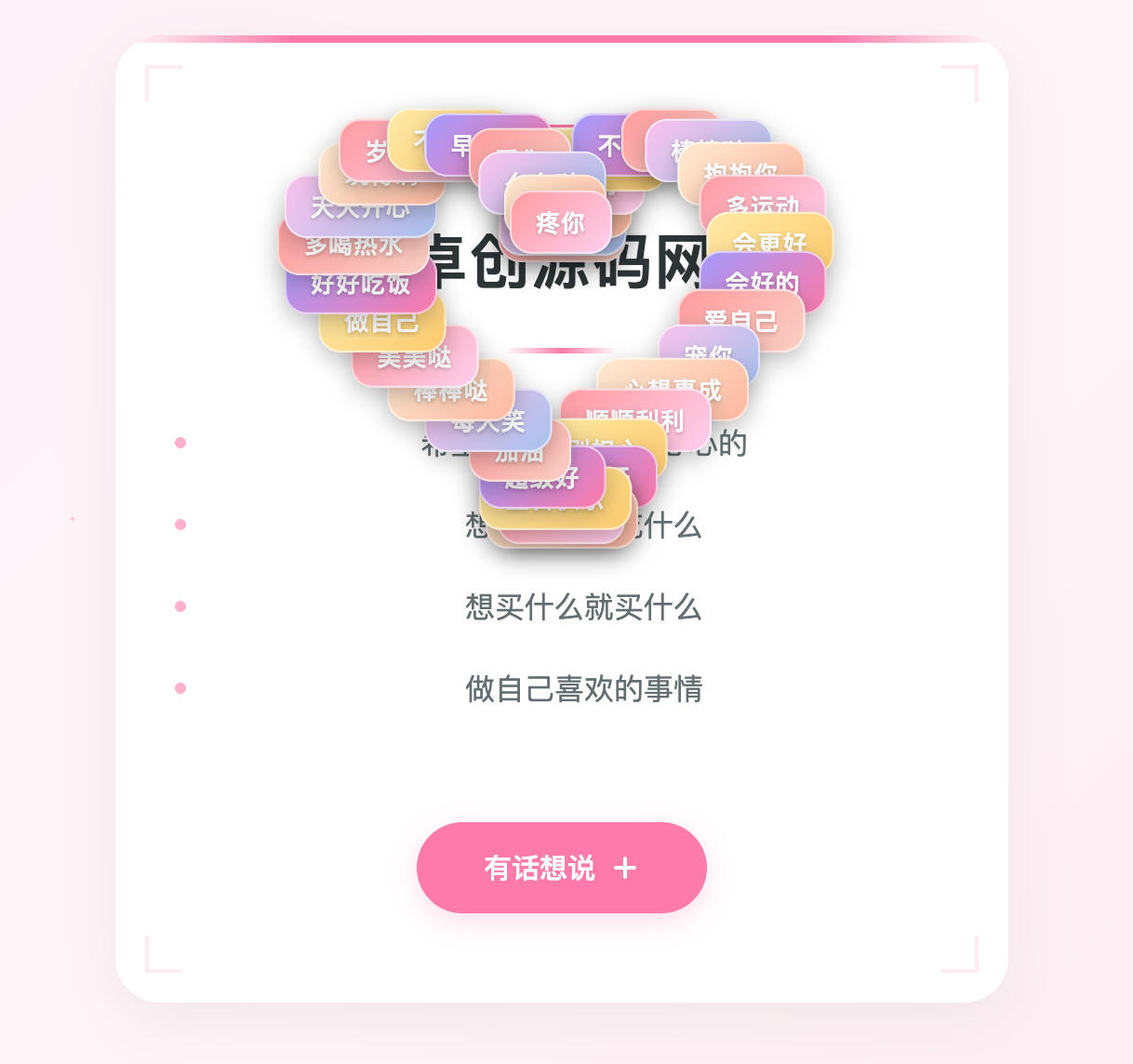 动态生日祝福HTML源码发布：一键上传即用｜打造温馨浪漫的生日祝福页面-168源码网-PHP网站源码模板,插件软件资源分享平台！