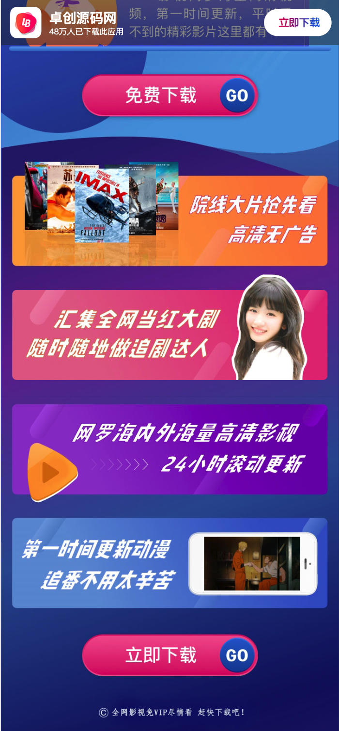 图片[2]-影视APP下载页源码下载：自适应多平台HTML5页面模板（解压即用）-168源码网-PHP网站源码模板,插件软件资源分享平台！